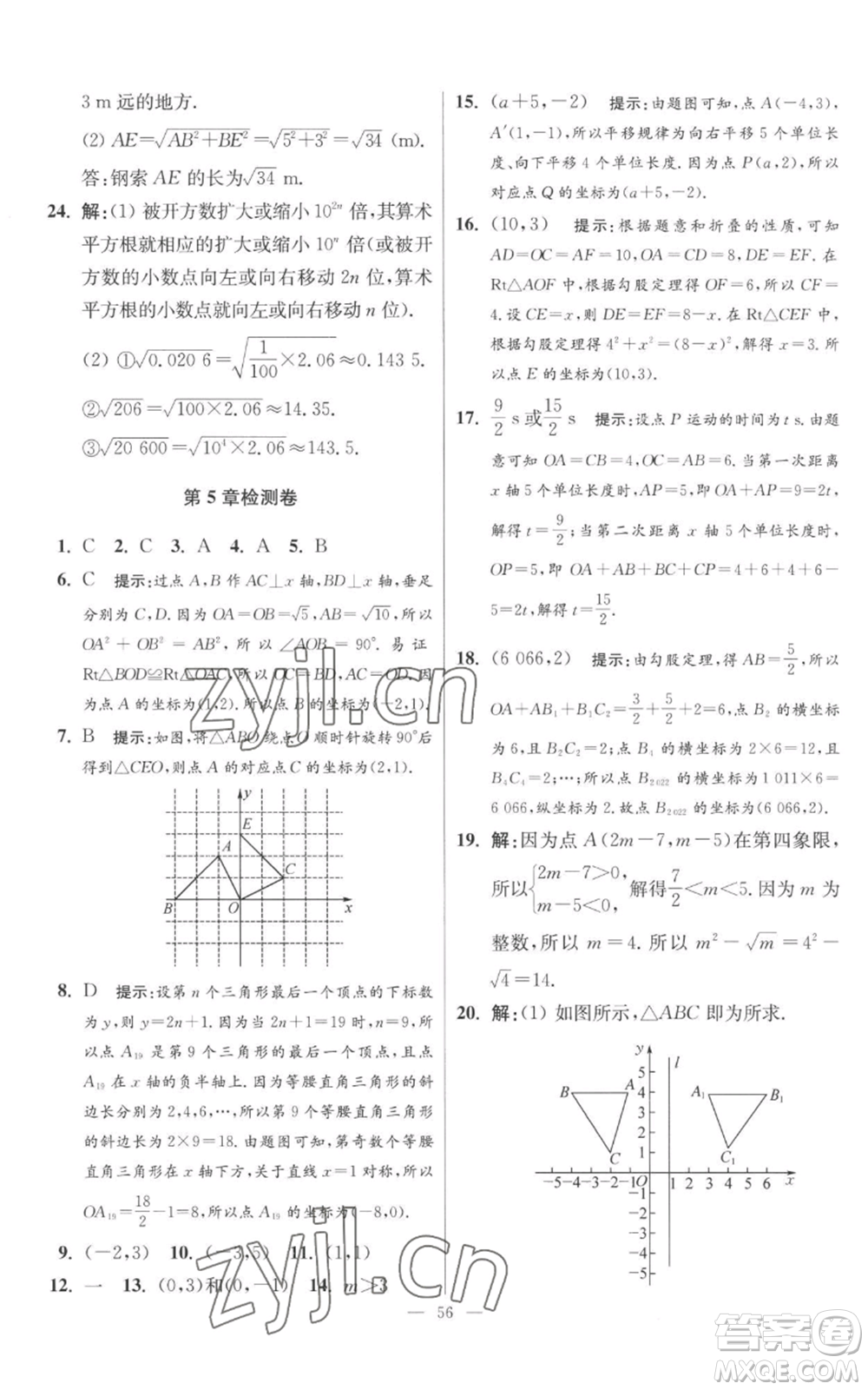 江蘇鳳凰科學(xué)技術(shù)出版社2022小題狂做八年級(jí)上冊(cè)數(shù)學(xué)蘇科版提優(yōu)版參考答案