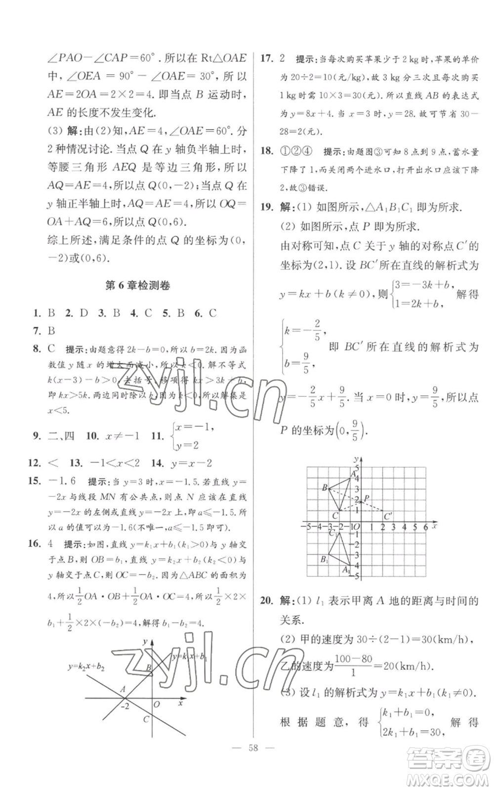 江蘇鳳凰科學(xué)技術(shù)出版社2022小題狂做八年級(jí)上冊(cè)數(shù)學(xué)蘇科版提優(yōu)版參考答案