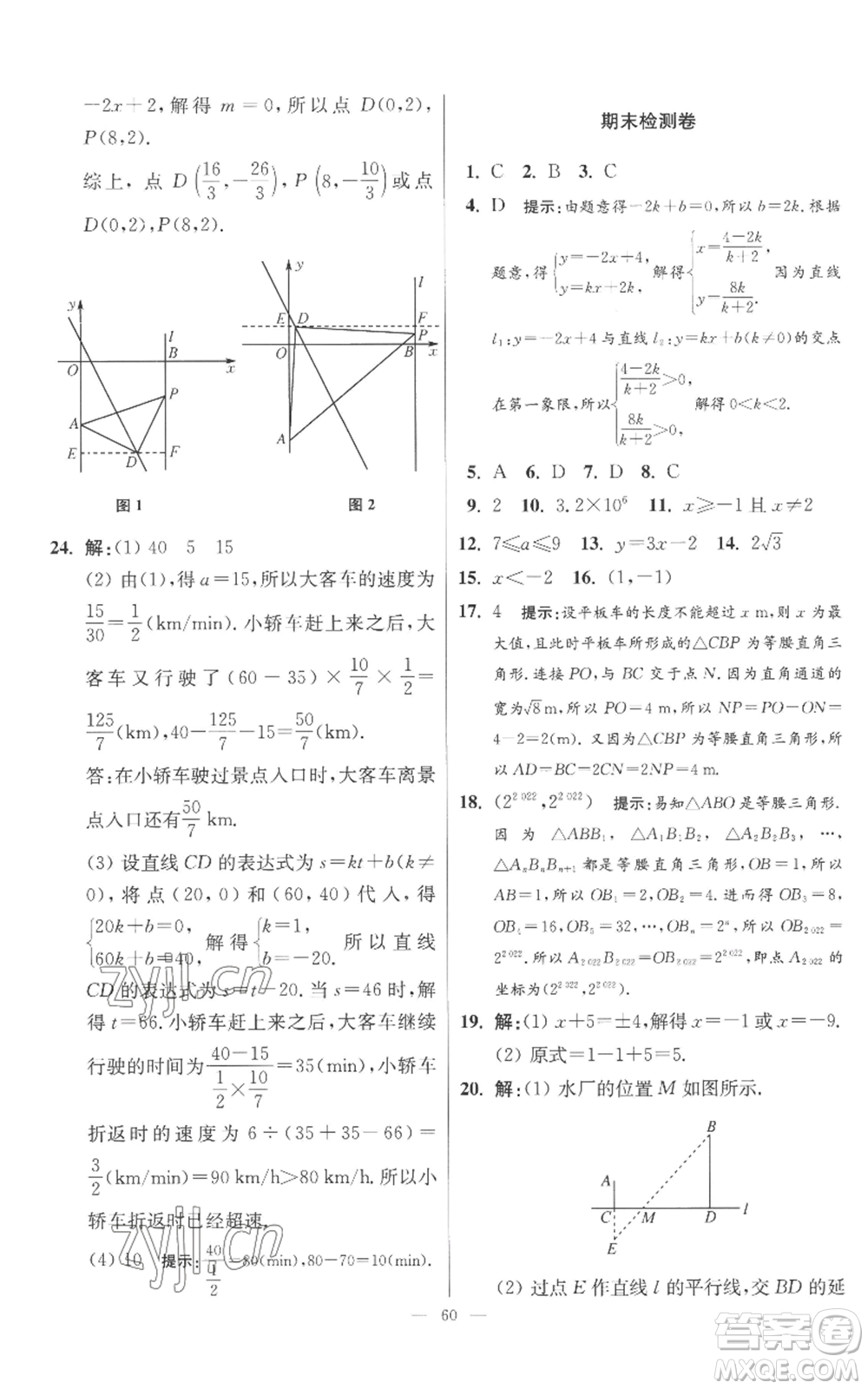 江蘇鳳凰科學(xué)技術(shù)出版社2022小題狂做八年級(jí)上冊(cè)數(shù)學(xué)蘇科版提優(yōu)版參考答案