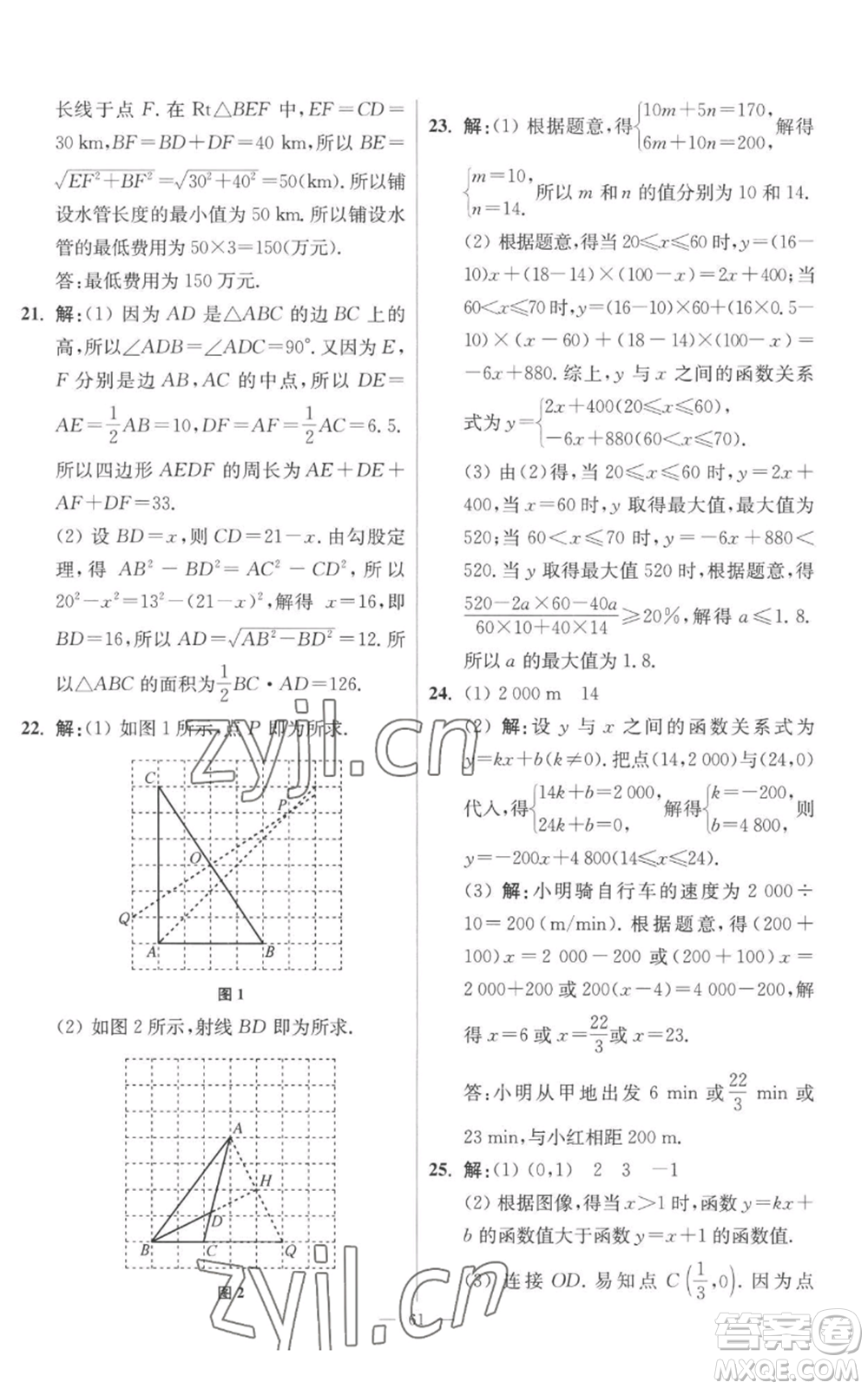 江蘇鳳凰科學(xué)技術(shù)出版社2022小題狂做八年級(jí)上冊(cè)數(shù)學(xué)蘇科版提優(yōu)版參考答案