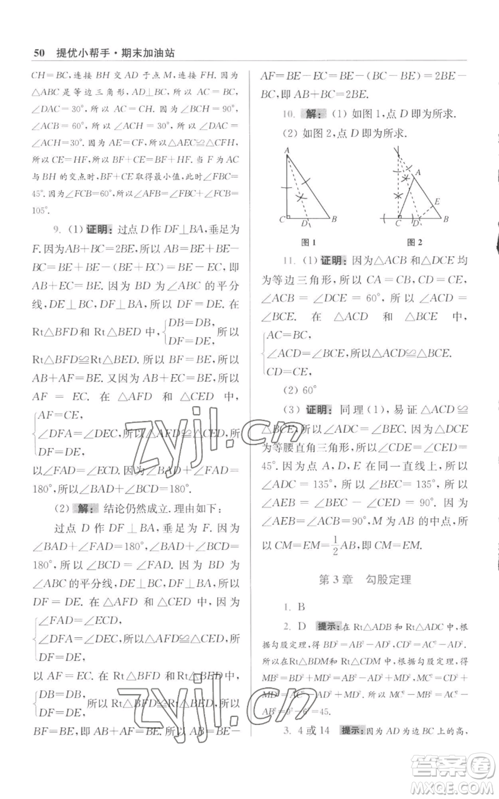 江蘇鳳凰科學(xué)技術(shù)出版社2022小題狂做八年級(jí)上冊(cè)數(shù)學(xué)蘇科版提優(yōu)版參考答案