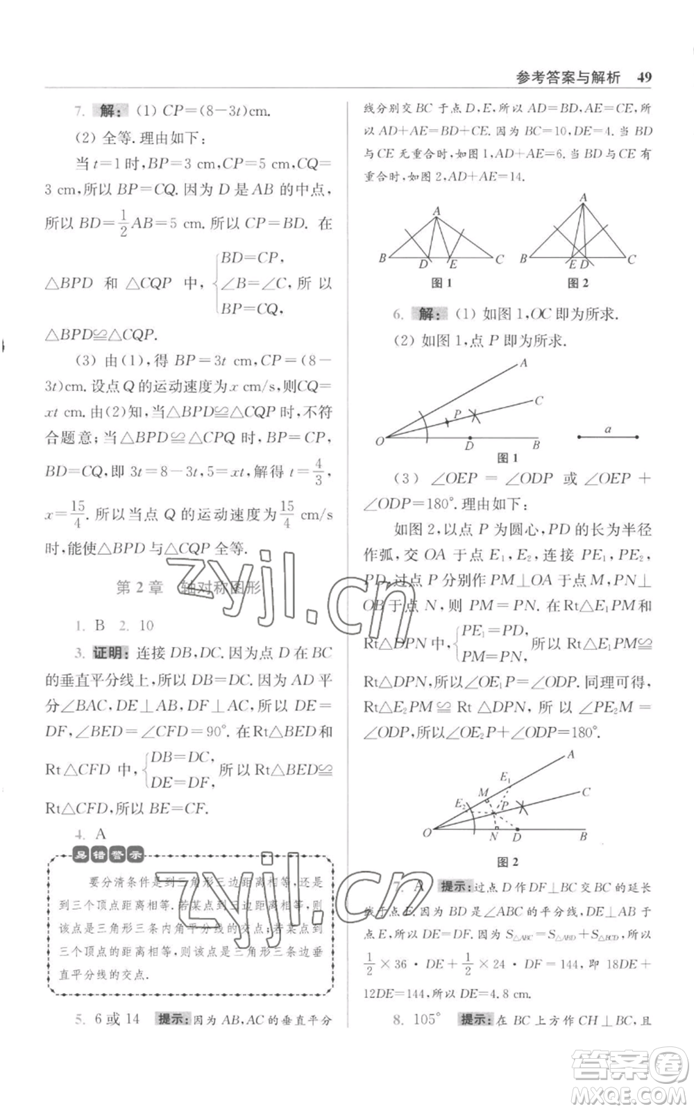 江蘇鳳凰科學(xué)技術(shù)出版社2022小題狂做八年級(jí)上冊(cè)數(shù)學(xué)蘇科版提優(yōu)版參考答案