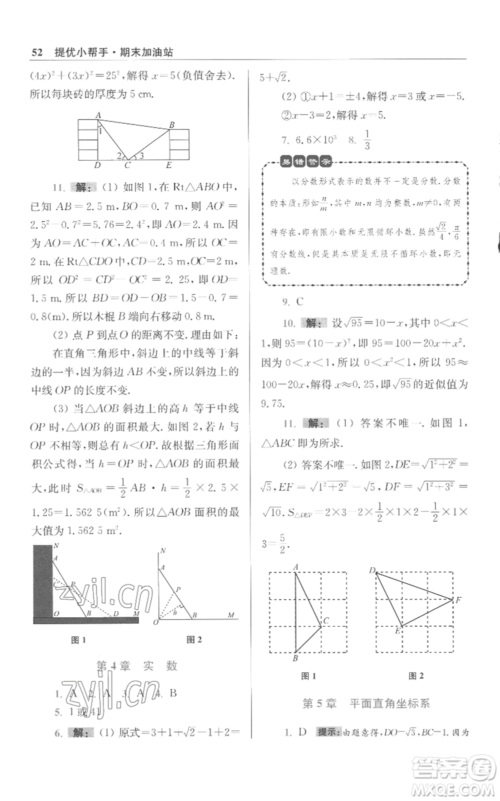 江蘇鳳凰科學(xué)技術(shù)出版社2022小題狂做八年級(jí)上冊(cè)數(shù)學(xué)蘇科版提優(yōu)版參考答案