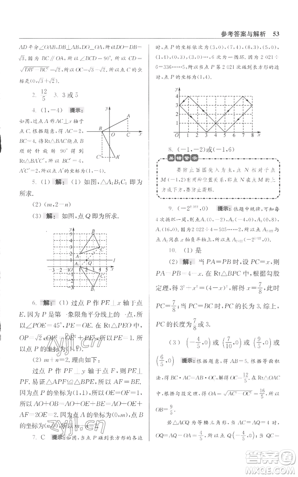 江蘇鳳凰科學(xué)技術(shù)出版社2022小題狂做八年級(jí)上冊(cè)數(shù)學(xué)蘇科版提優(yōu)版參考答案