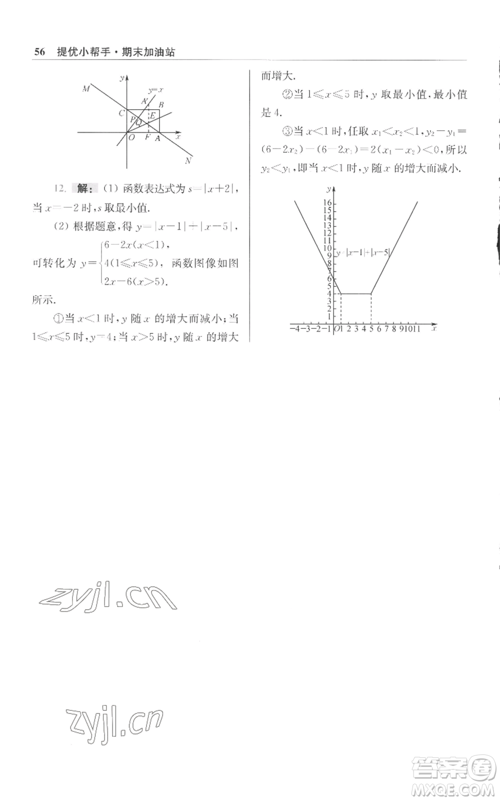 江蘇鳳凰科學(xué)技術(shù)出版社2022小題狂做八年級(jí)上冊(cè)數(shù)學(xué)蘇科版提優(yōu)版參考答案