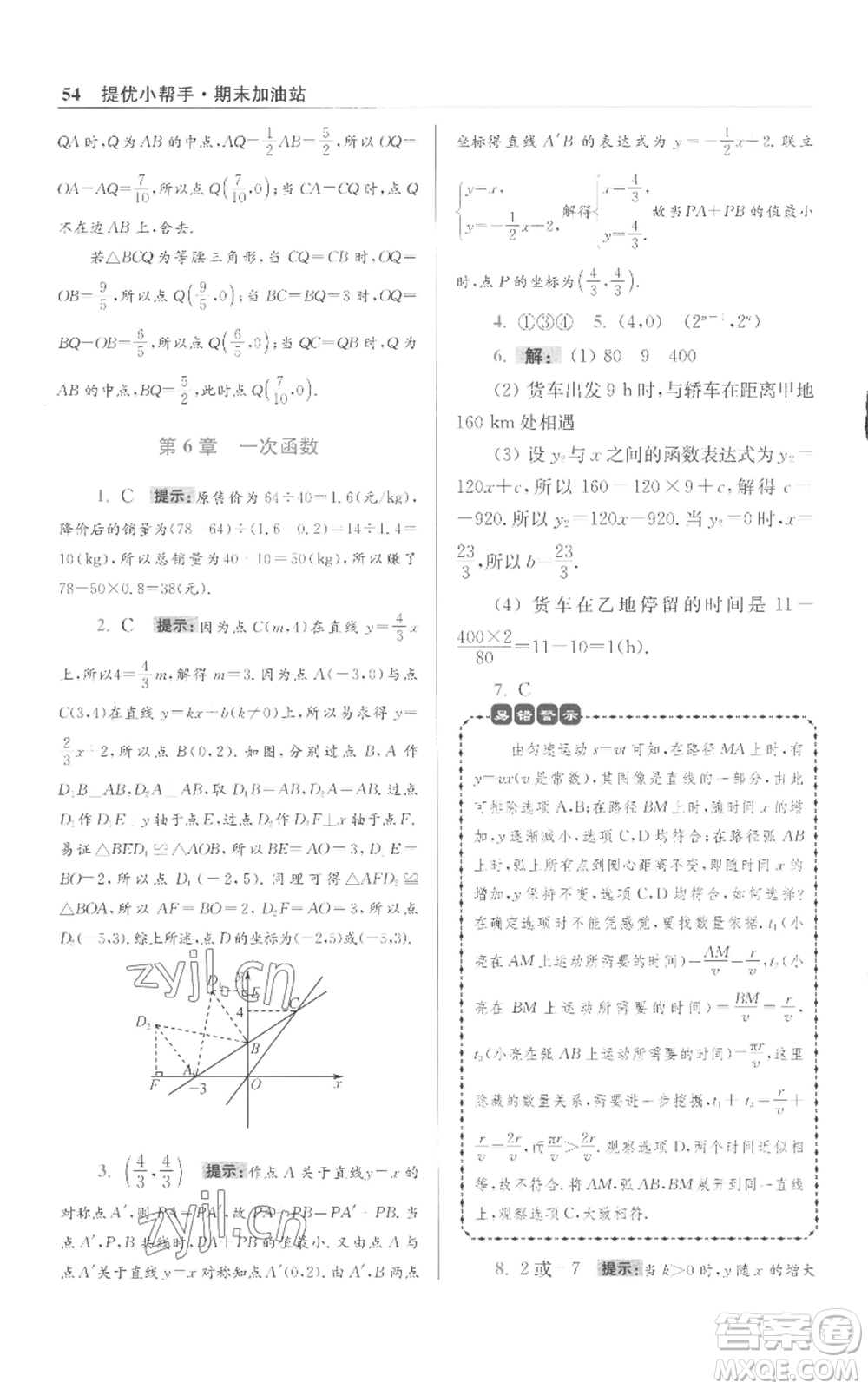 江蘇鳳凰科學(xué)技術(shù)出版社2022小題狂做八年級(jí)上冊(cè)數(shù)學(xué)蘇科版提優(yōu)版參考答案