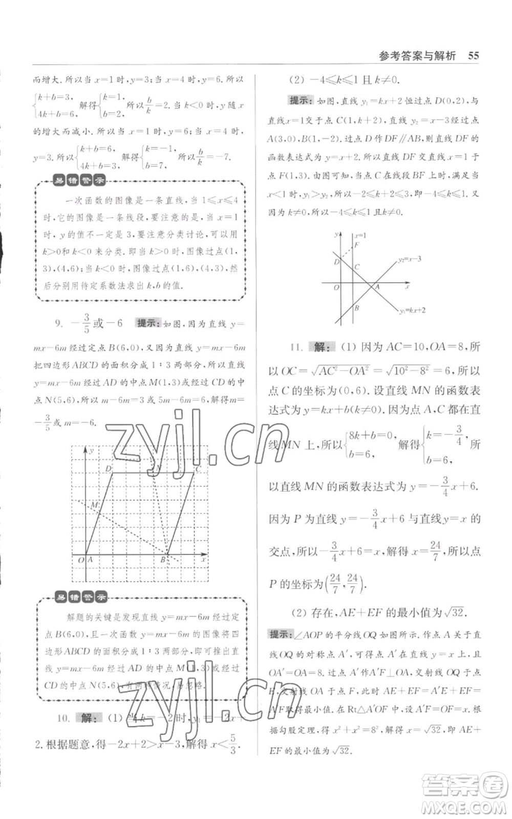 江蘇鳳凰科學(xué)技術(shù)出版社2022小題狂做八年級(jí)上冊(cè)數(shù)學(xué)蘇科版提優(yōu)版參考答案