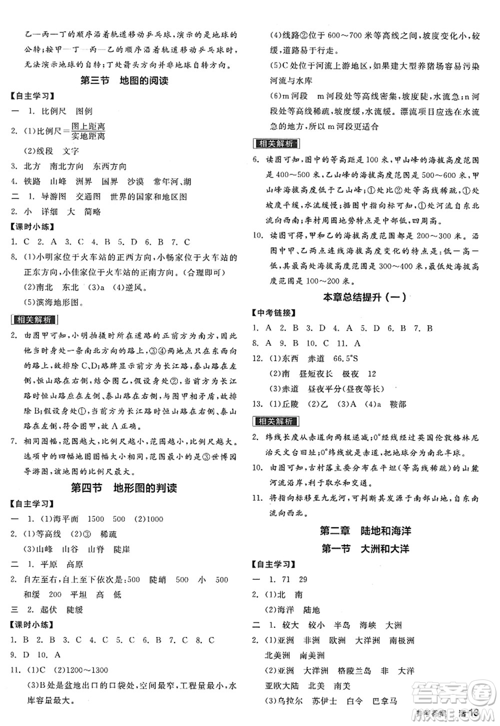 陽光出版社2022全品學(xué)練考七年級地理上冊RJ人教版答案