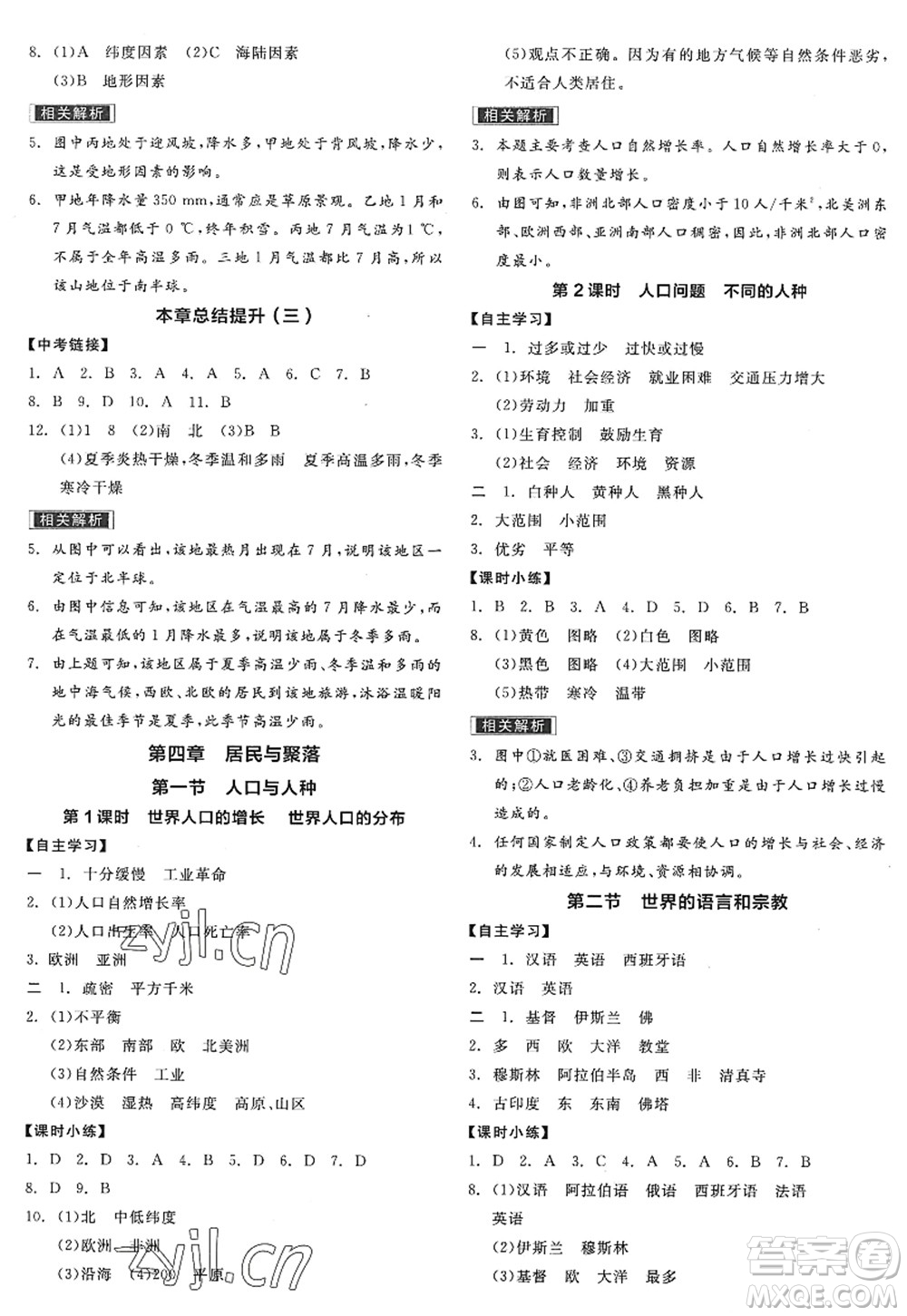 陽光出版社2022全品學(xué)練考七年級地理上冊RJ人教版答案