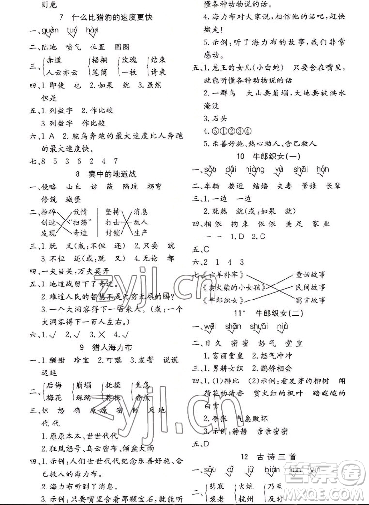 浙江教育出版社2022秋全易通語文五年級上冊人教版答案