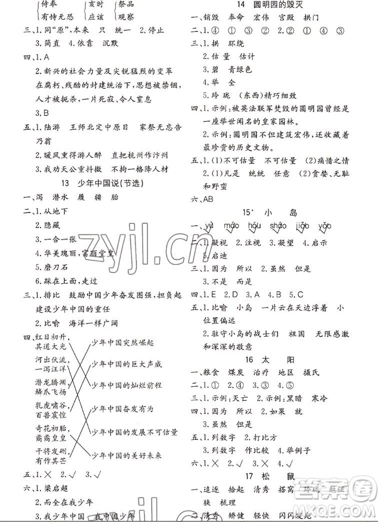 浙江教育出版社2022秋全易通語文五年級上冊人教版答案