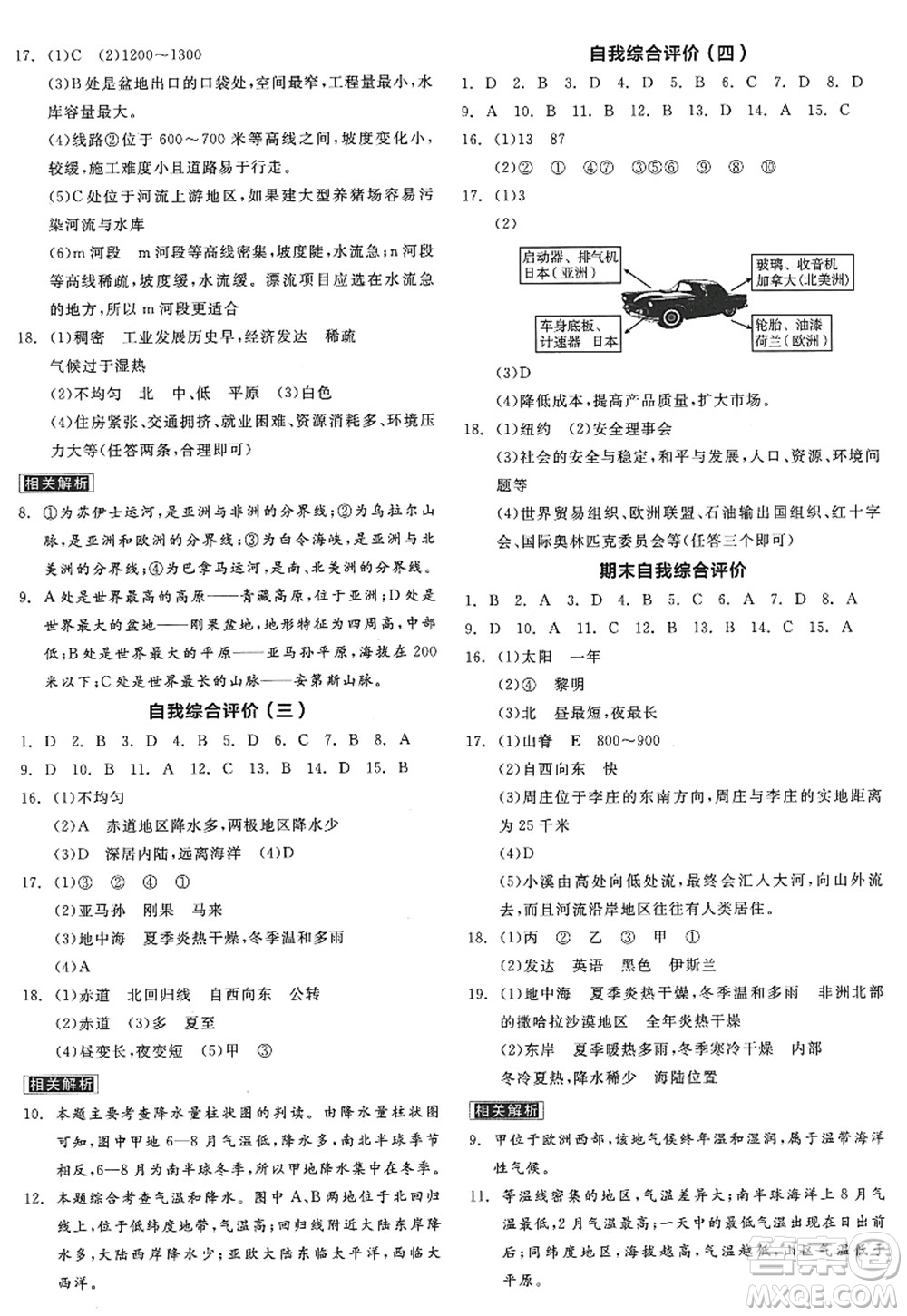 陽(yáng)光出版社2022全品學(xué)練考七年級(jí)地理上冊(cè)XJ湘教版答案