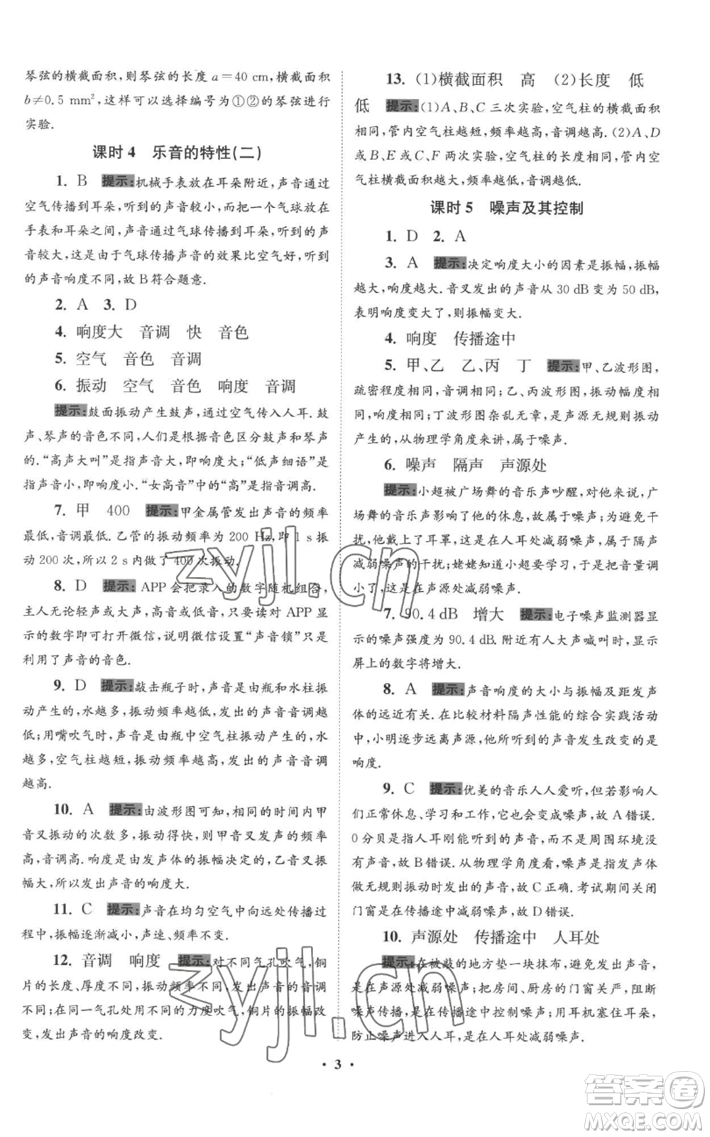 江蘇鳳凰科學(xué)技術(shù)出版社2022小題狂做八年級上冊物理蘇科版提優(yōu)版參考答案