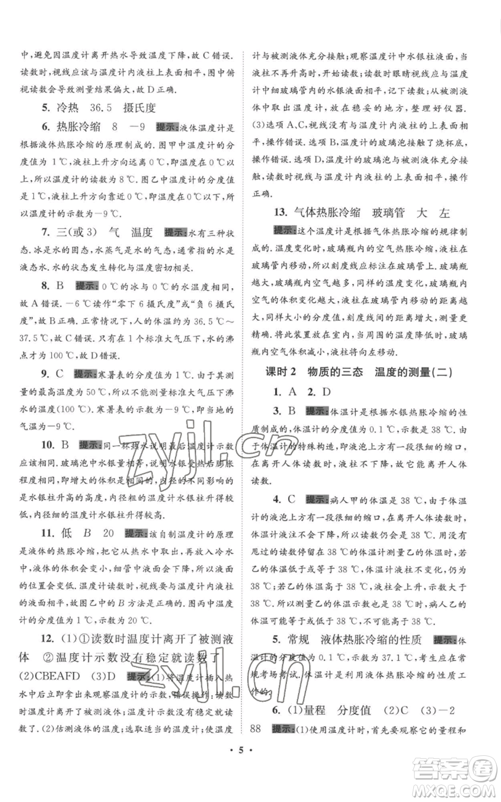 江蘇鳳凰科學(xué)技術(shù)出版社2022小題狂做八年級上冊物理蘇科版提優(yōu)版參考答案