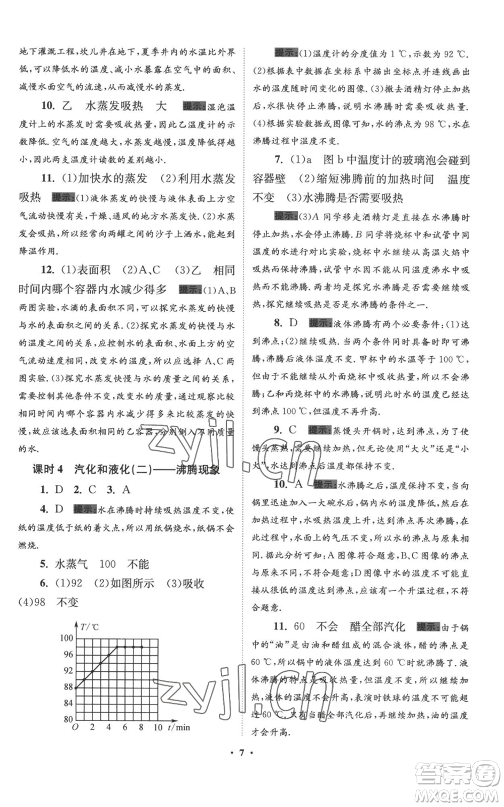 江蘇鳳凰科學(xué)技術(shù)出版社2022小題狂做八年級上冊物理蘇科版提優(yōu)版參考答案