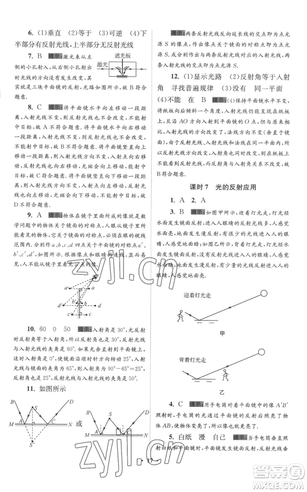 江蘇鳳凰科學(xué)技術(shù)出版社2022小題狂做八年級上冊物理蘇科版提優(yōu)版參考答案