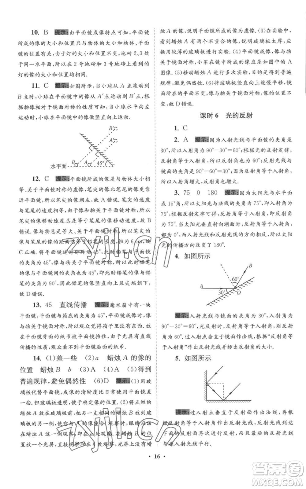 江蘇鳳凰科學(xué)技術(shù)出版社2022小題狂做八年級上冊物理蘇科版提優(yōu)版參考答案