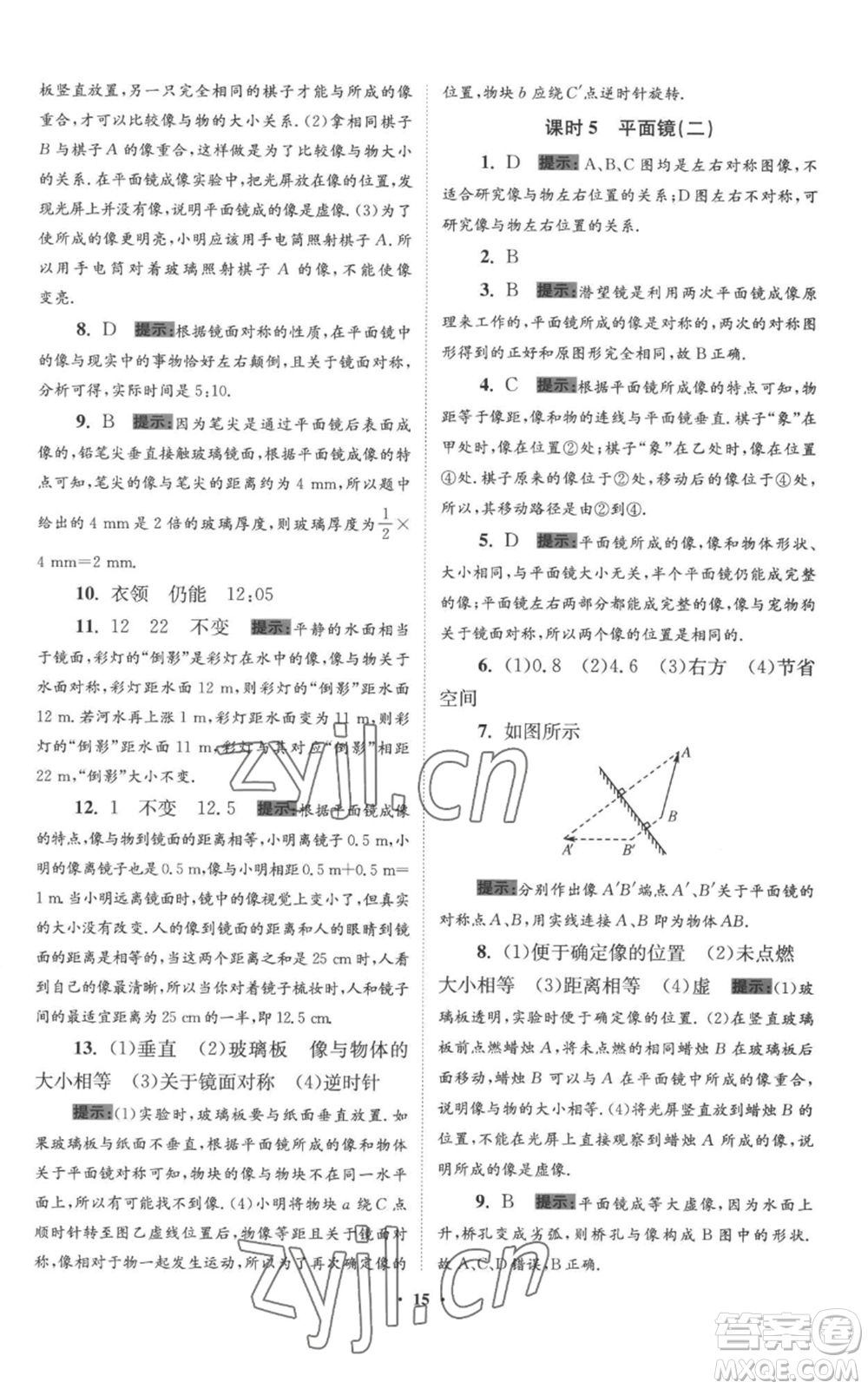 江蘇鳳凰科學(xué)技術(shù)出版社2022小題狂做八年級上冊物理蘇科版提優(yōu)版參考答案