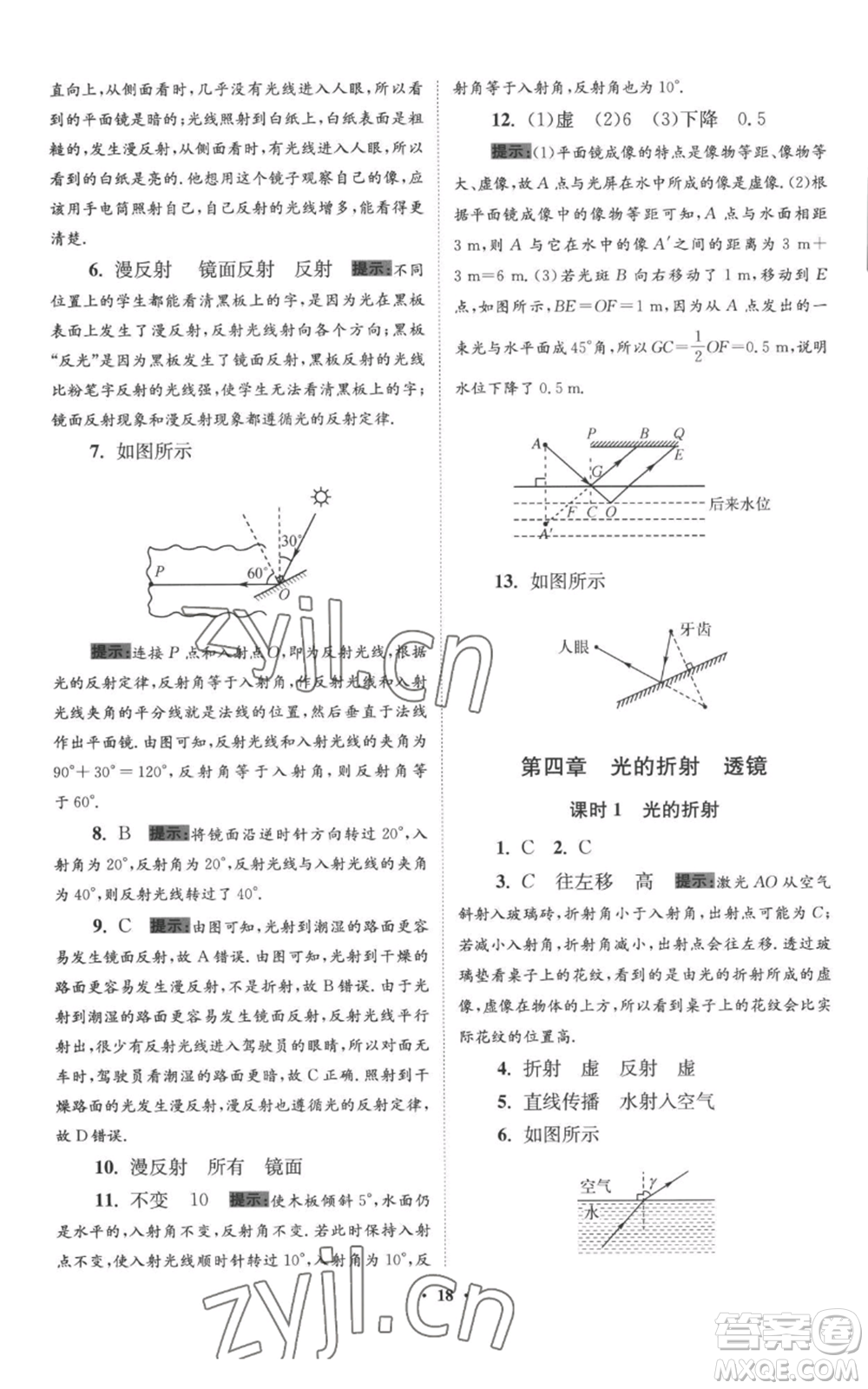 江蘇鳳凰科學(xué)技術(shù)出版社2022小題狂做八年級上冊物理蘇科版提優(yōu)版參考答案