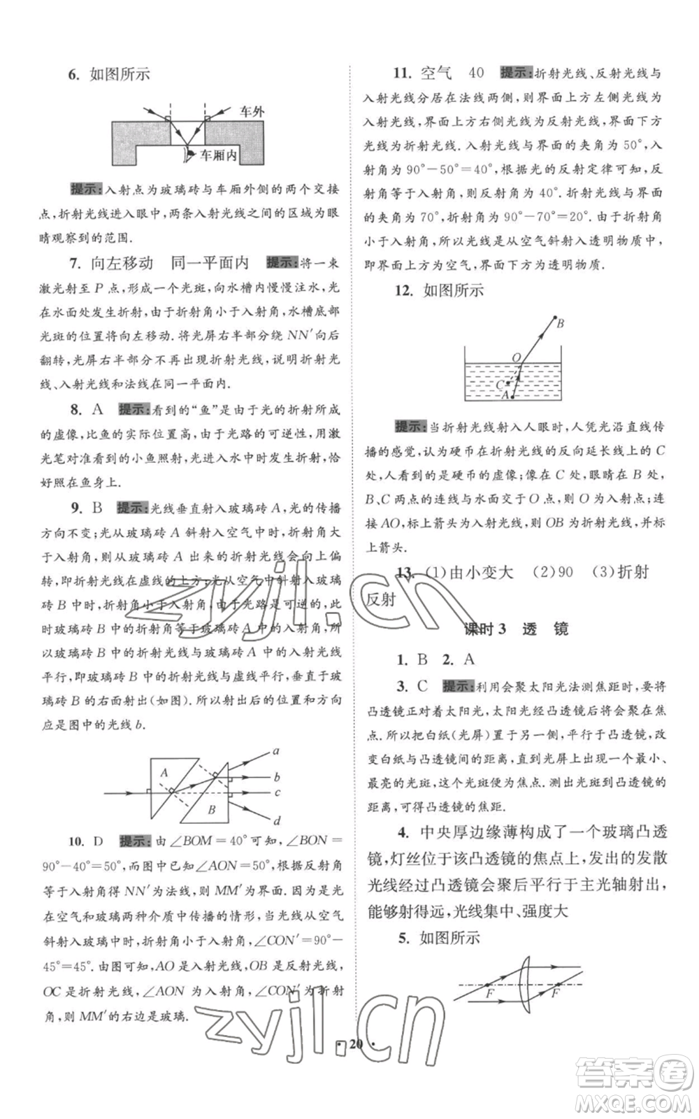 江蘇鳳凰科學(xué)技術(shù)出版社2022小題狂做八年級上冊物理蘇科版提優(yōu)版參考答案