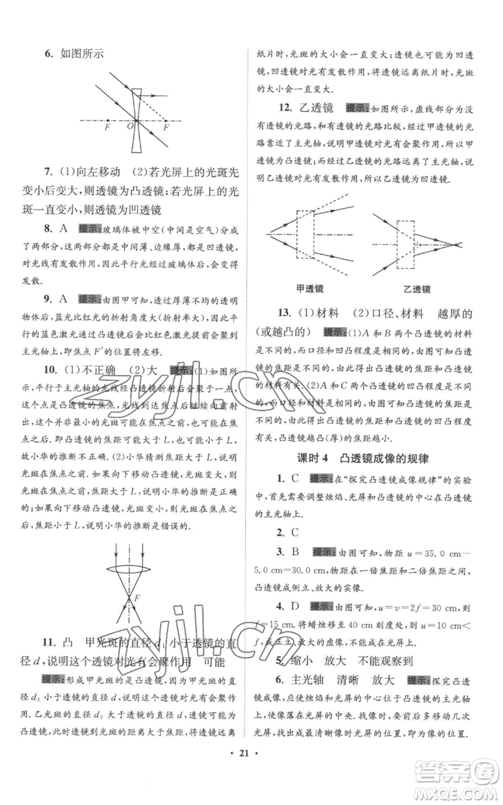 江蘇鳳凰科學(xué)技術(shù)出版社2022小題狂做八年級上冊物理蘇科版提優(yōu)版參考答案