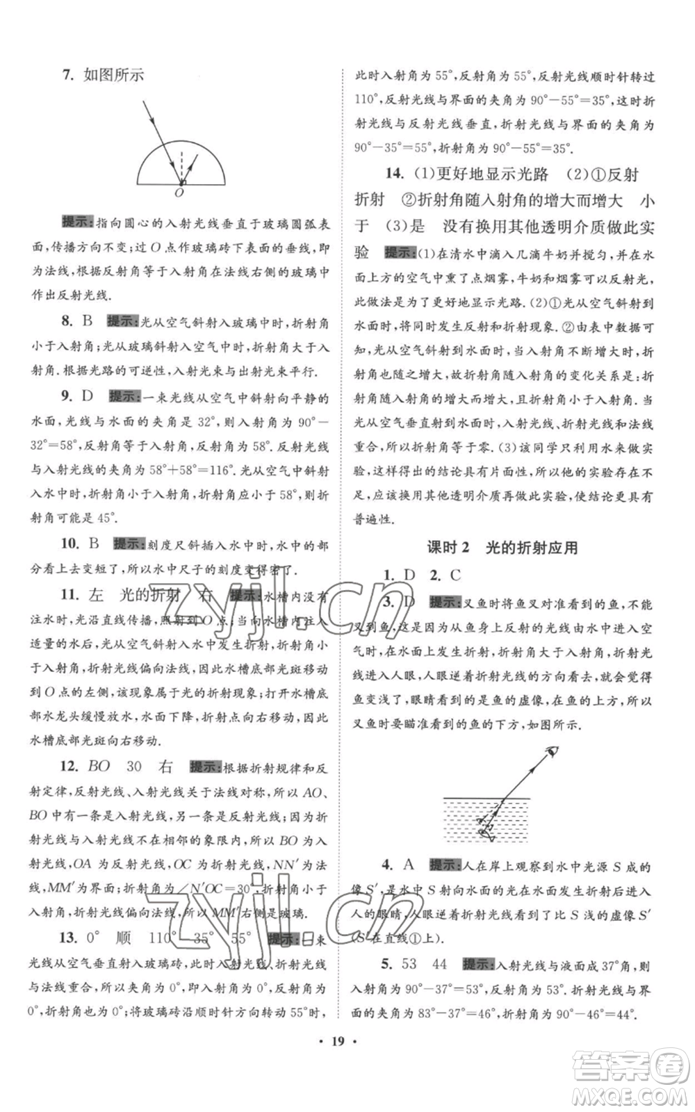 江蘇鳳凰科學(xué)技術(shù)出版社2022小題狂做八年級上冊物理蘇科版提優(yōu)版參考答案