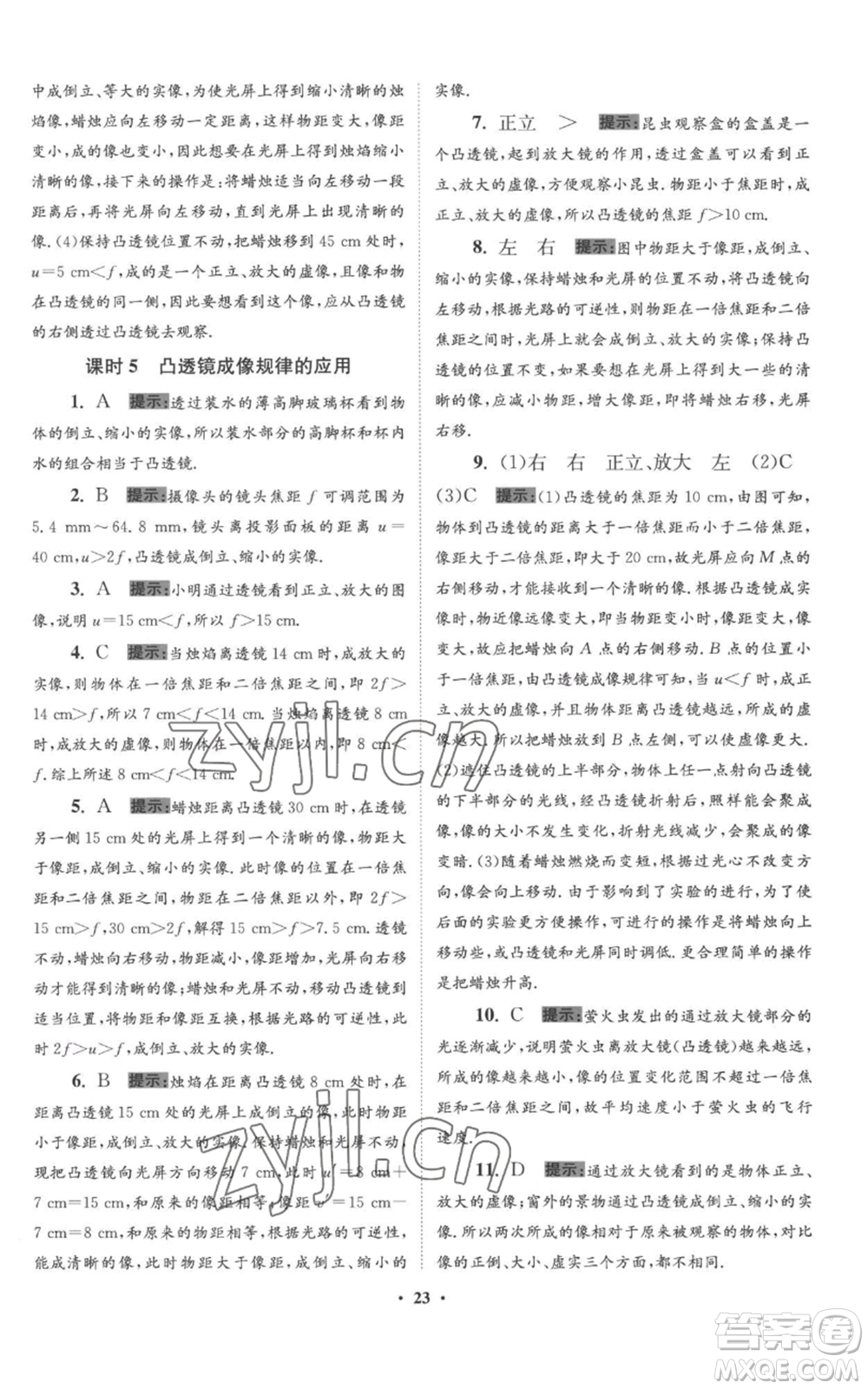 江蘇鳳凰科學(xué)技術(shù)出版社2022小題狂做八年級上冊物理蘇科版提優(yōu)版參考答案