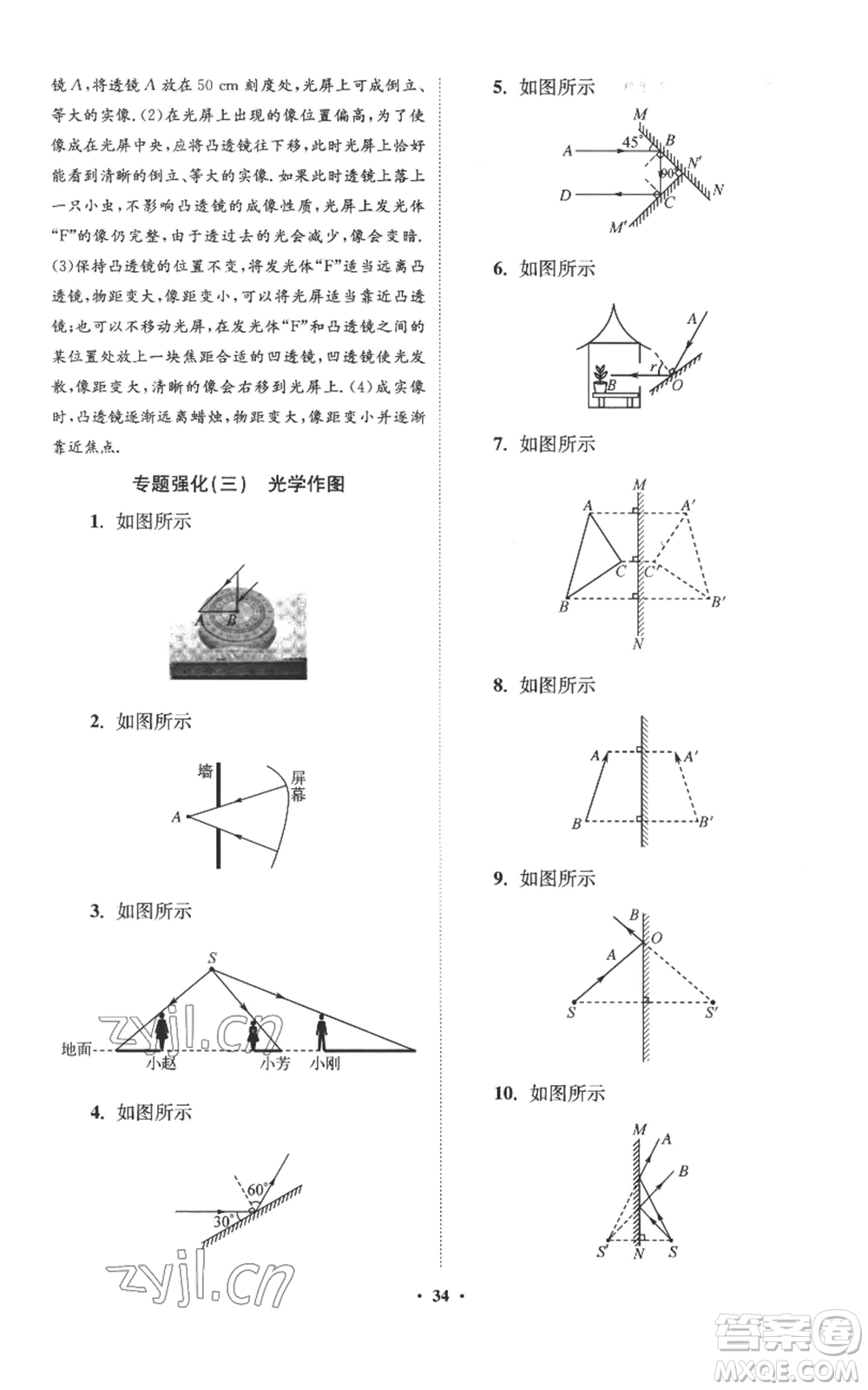 江蘇鳳凰科學(xué)技術(shù)出版社2022小題狂做八年級上冊物理蘇科版提優(yōu)版參考答案