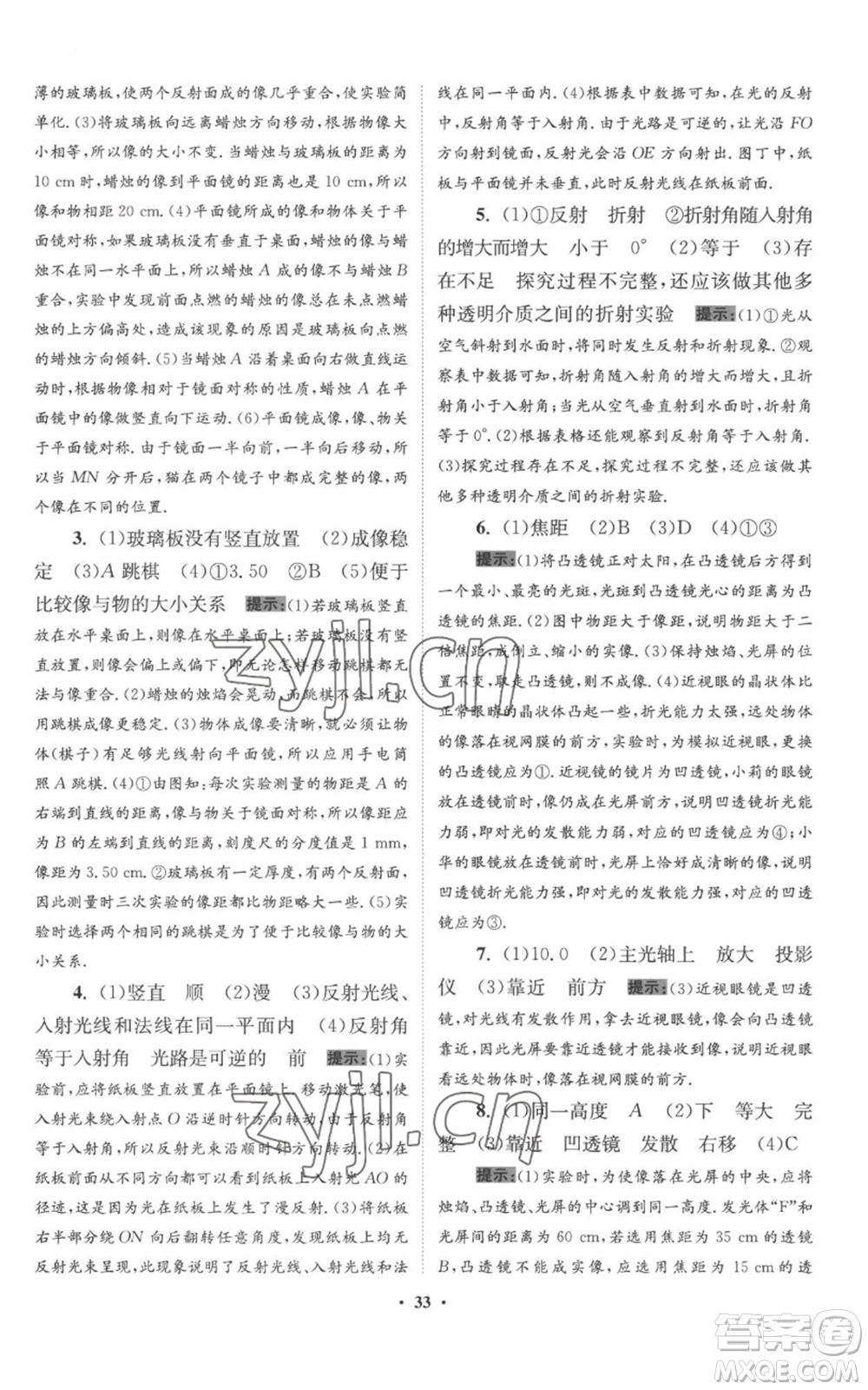 江蘇鳳凰科學(xué)技術(shù)出版社2022小題狂做八年級上冊物理蘇科版提優(yōu)版參考答案