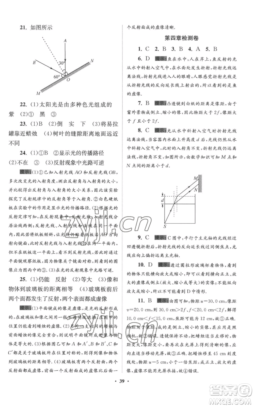 江蘇鳳凰科學(xué)技術(shù)出版社2022小題狂做八年級上冊物理蘇科版提優(yōu)版參考答案