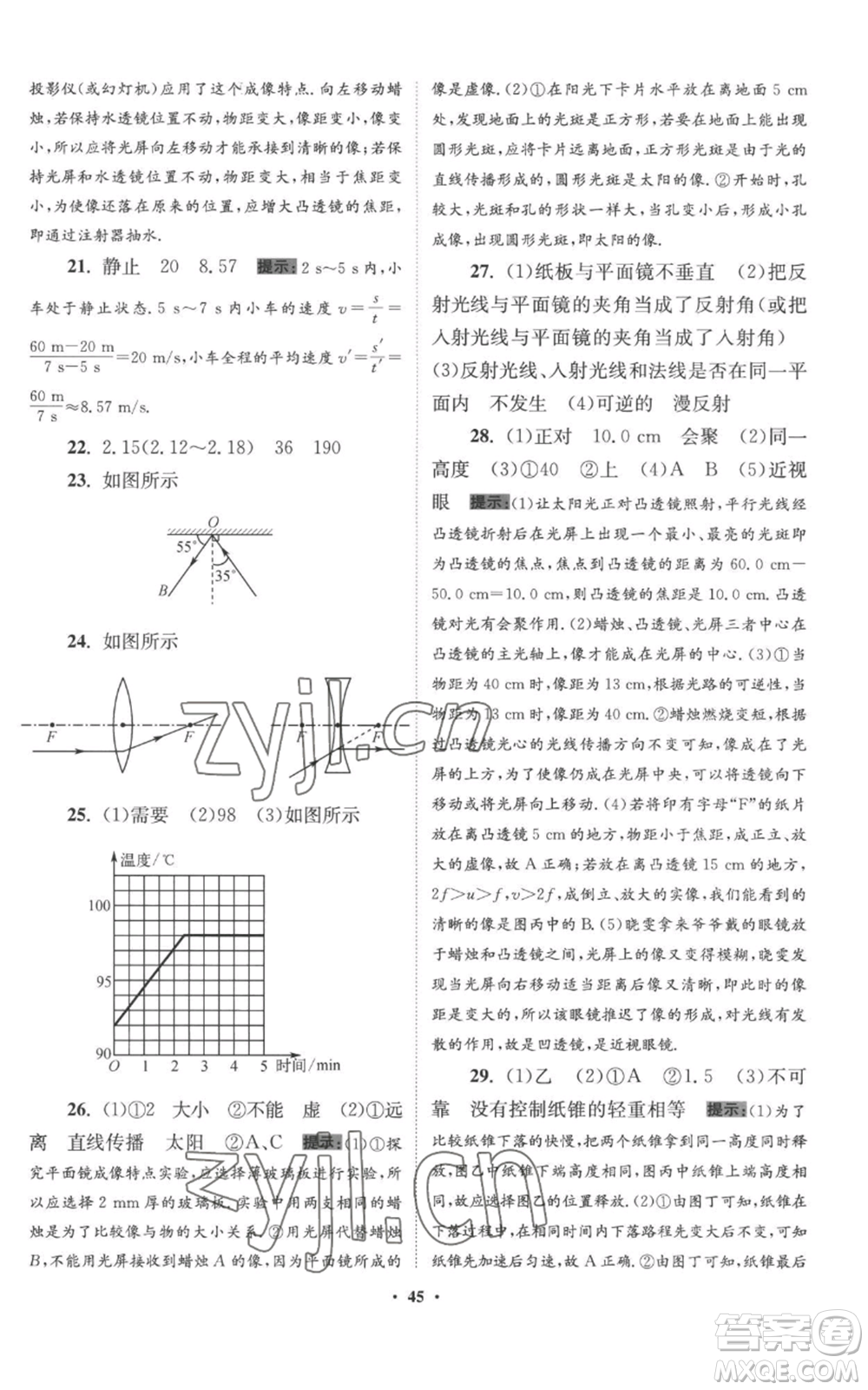 江蘇鳳凰科學(xué)技術(shù)出版社2022小題狂做八年級上冊物理蘇科版提優(yōu)版參考答案