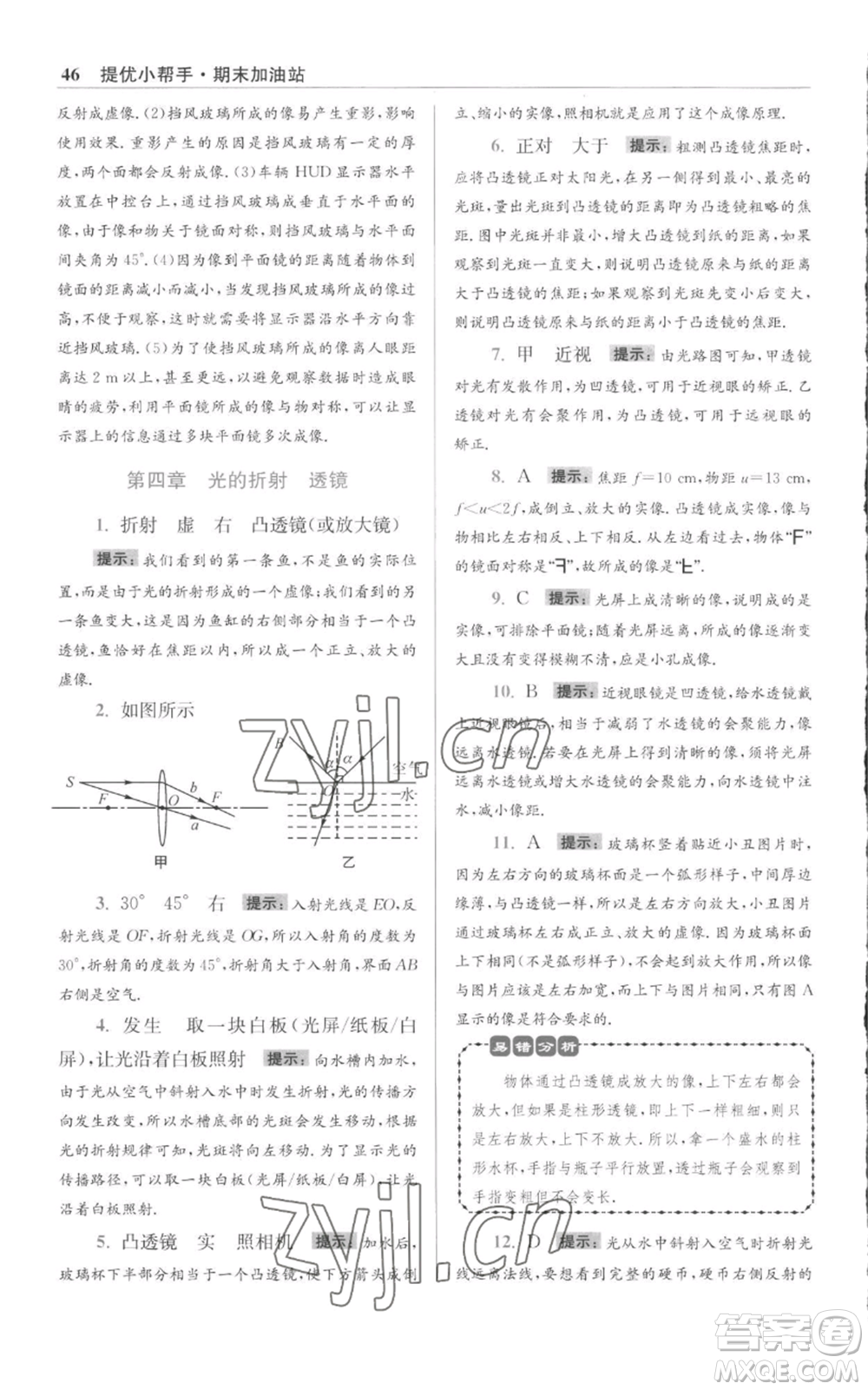 江蘇鳳凰科學(xué)技術(shù)出版社2022小題狂做八年級上冊物理蘇科版提優(yōu)版參考答案