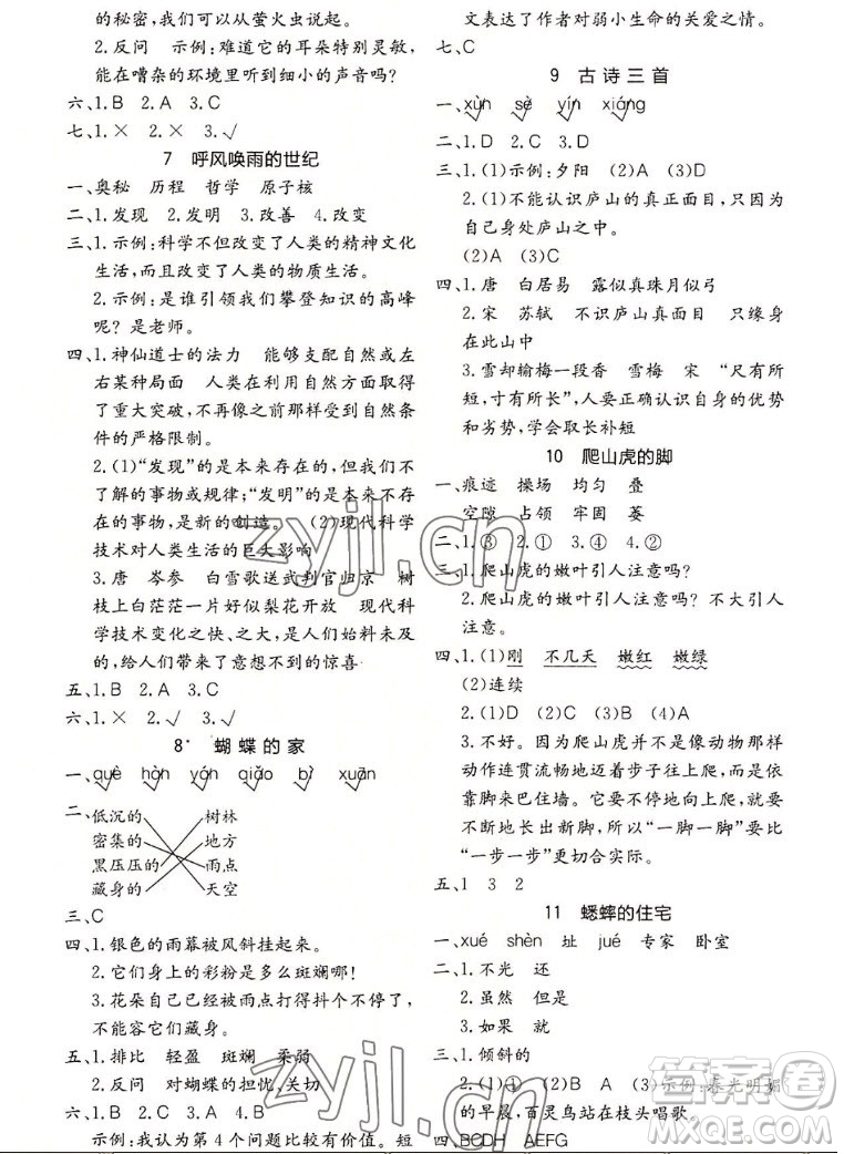 浙江教育出版社2022秋全易通語文四年級上冊人教版答案