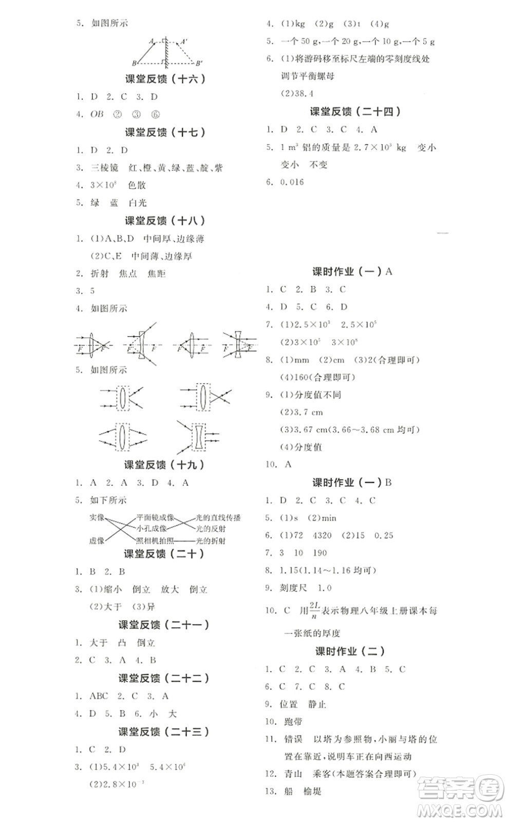 陽(yáng)光出版社2022全品學(xué)練考八年級(jí)物理上冊(cè)RJ人教版答案