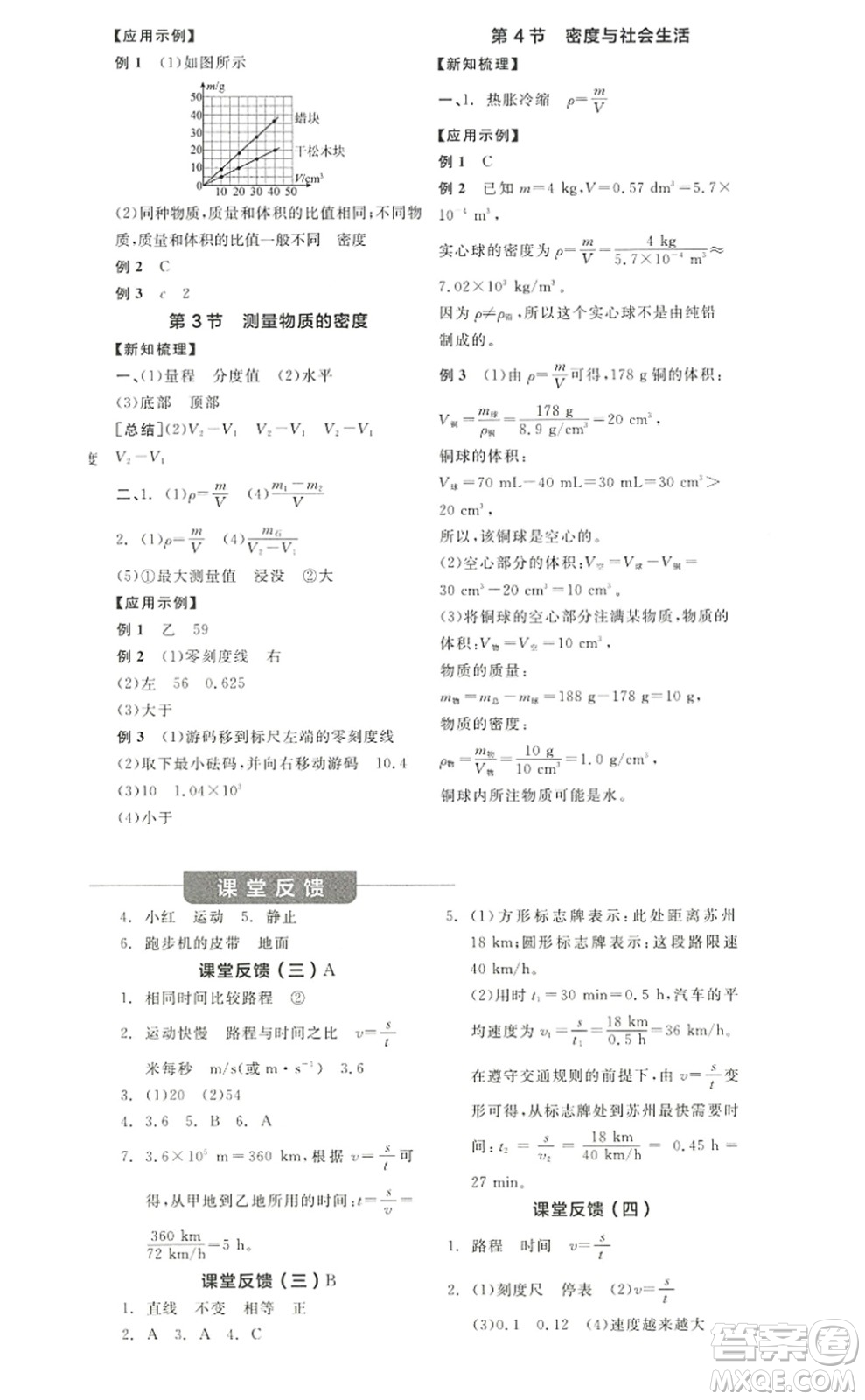 陽(yáng)光出版社2022全品學(xué)練考八年級(jí)物理上冊(cè)RJ人教版答案