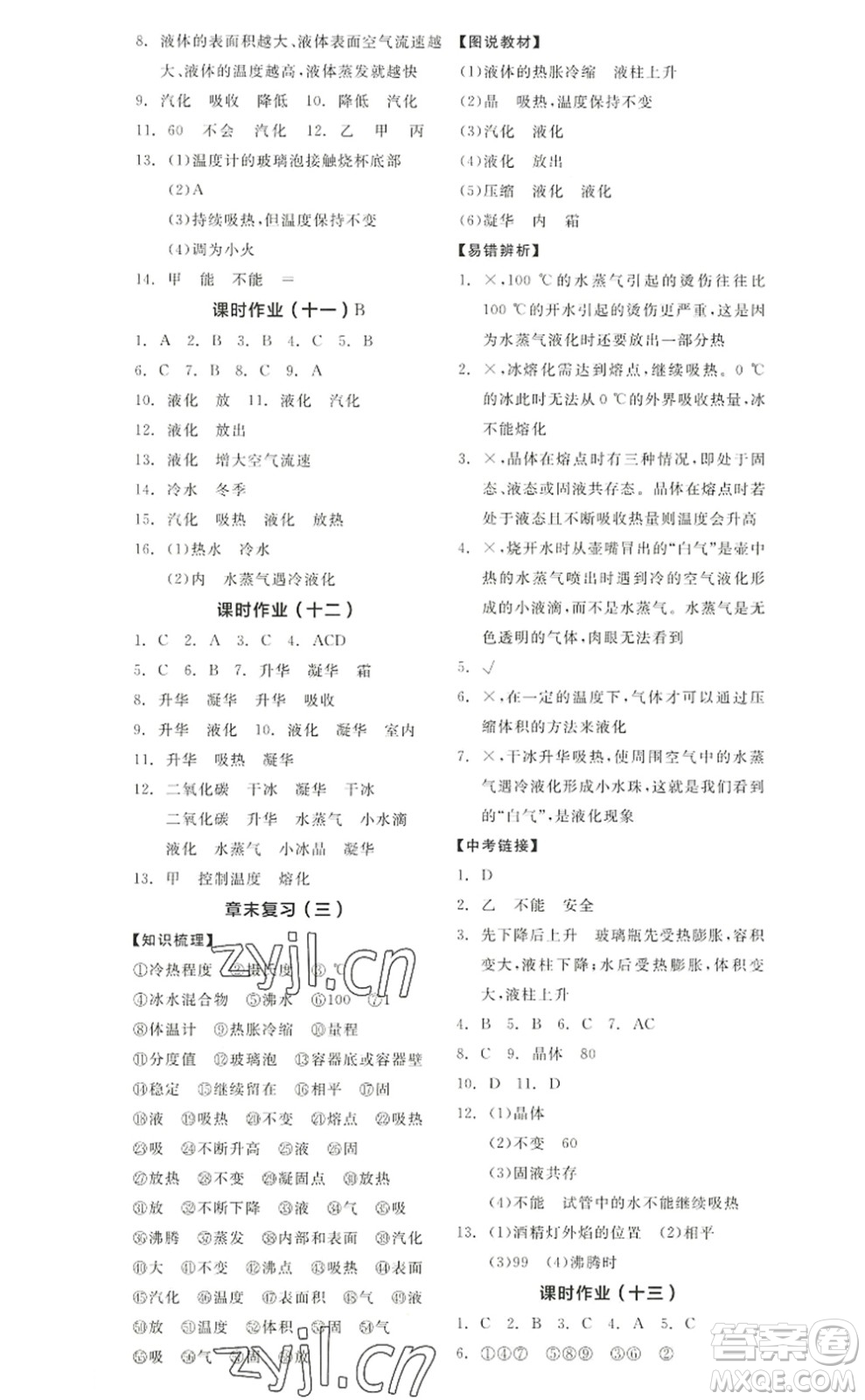 陽(yáng)光出版社2022全品學(xué)練考八年級(jí)物理上冊(cè)RJ人教版答案