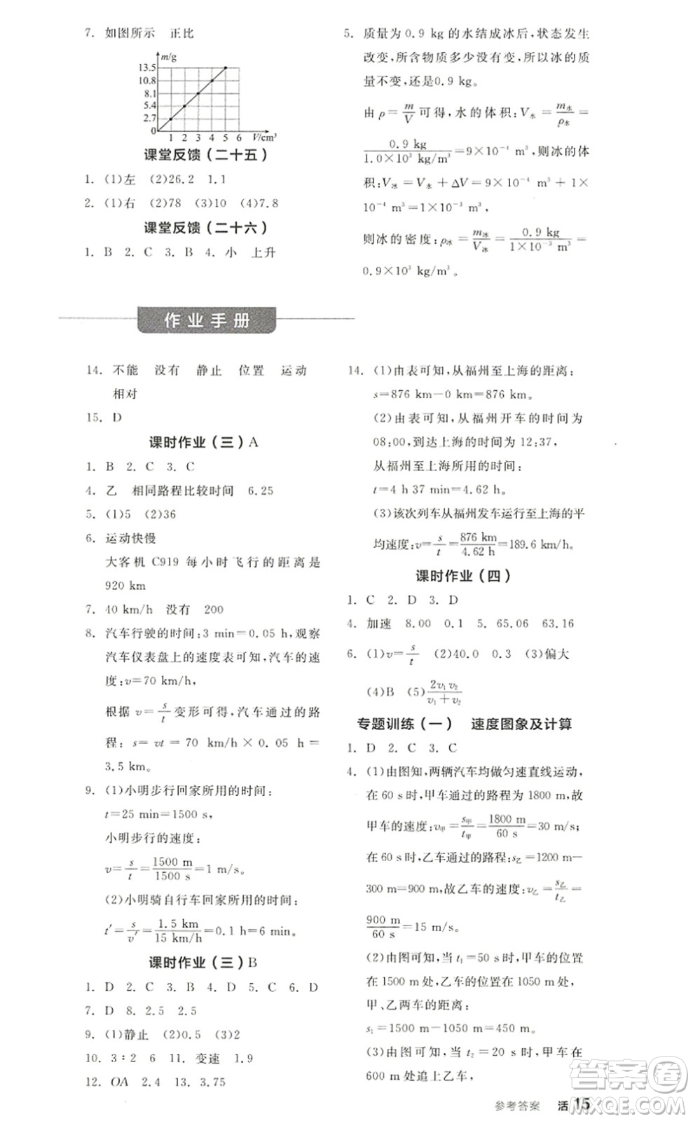 陽(yáng)光出版社2022全品學(xué)練考八年級(jí)物理上冊(cè)RJ人教版答案