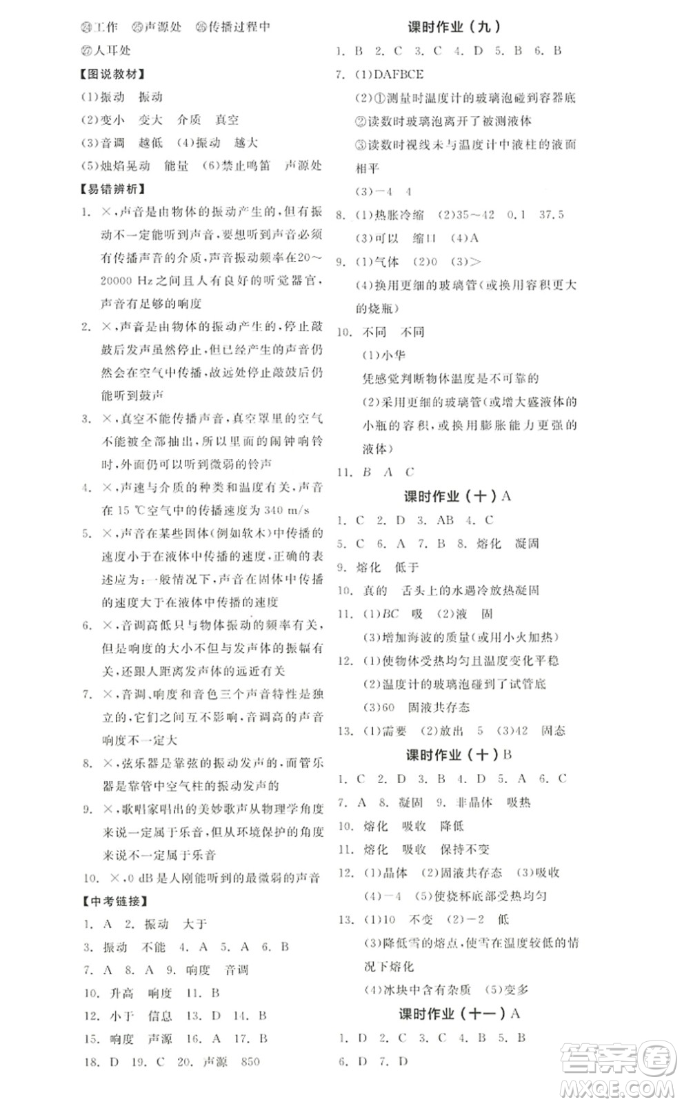 陽(yáng)光出版社2022全品學(xué)練考八年級(jí)物理上冊(cè)RJ人教版答案