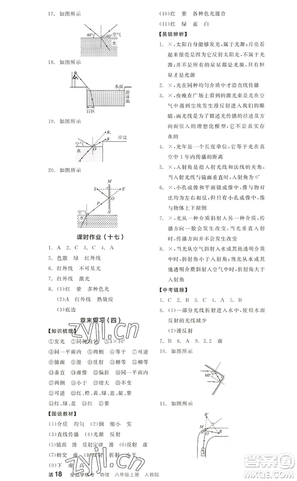 陽(yáng)光出版社2022全品學(xué)練考八年級(jí)物理上冊(cè)RJ人教版答案