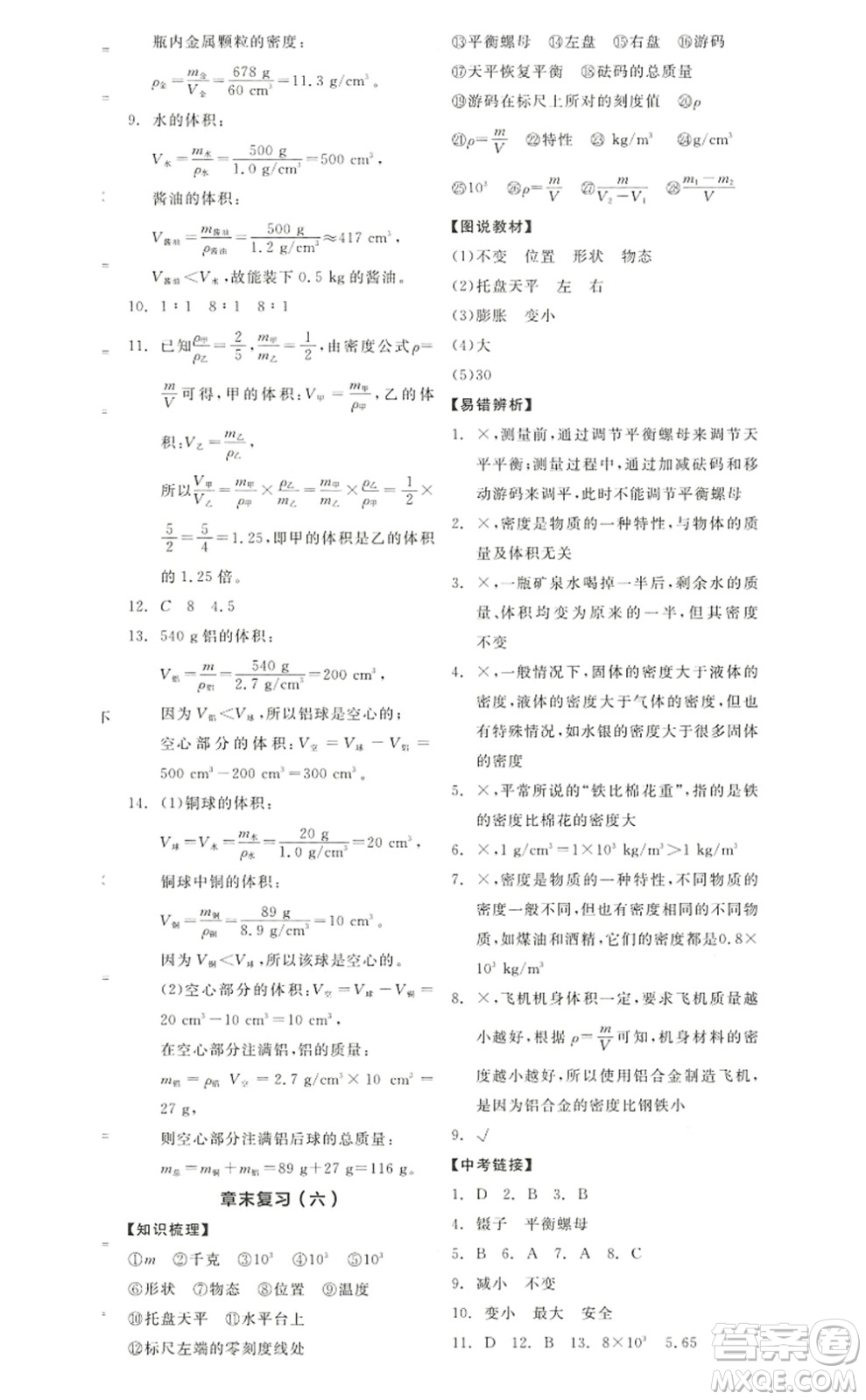 陽(yáng)光出版社2022全品學(xué)練考八年級(jí)物理上冊(cè)RJ人教版答案