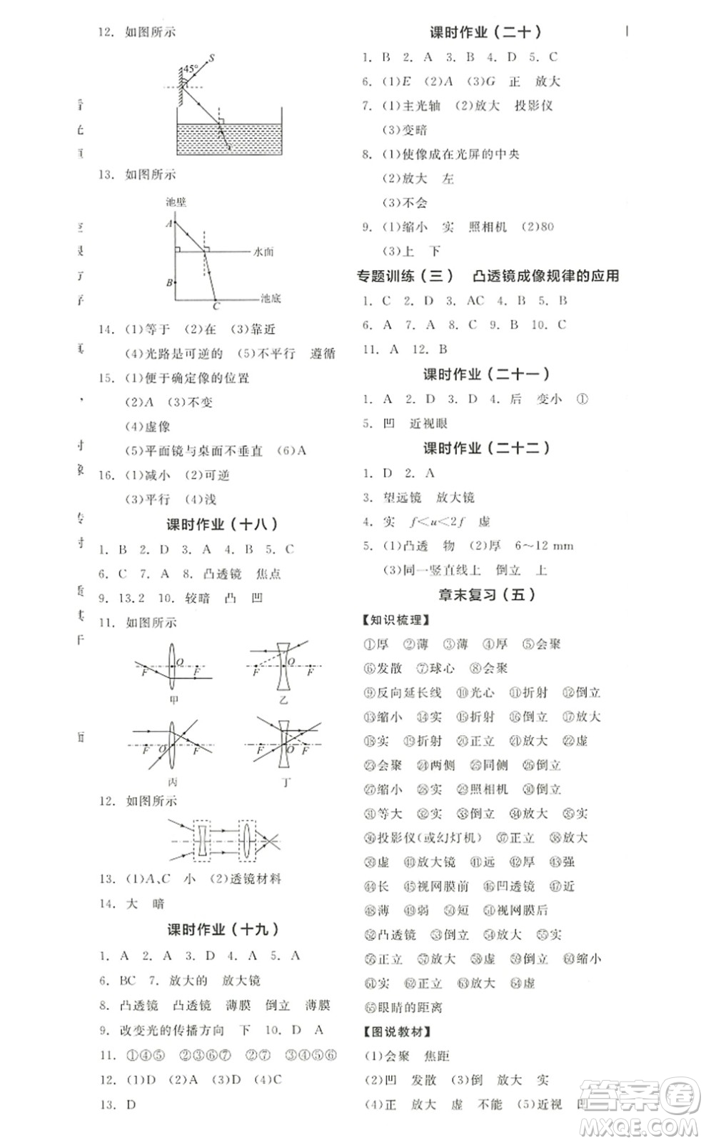 陽(yáng)光出版社2022全品學(xué)練考八年級(jí)物理上冊(cè)RJ人教版答案