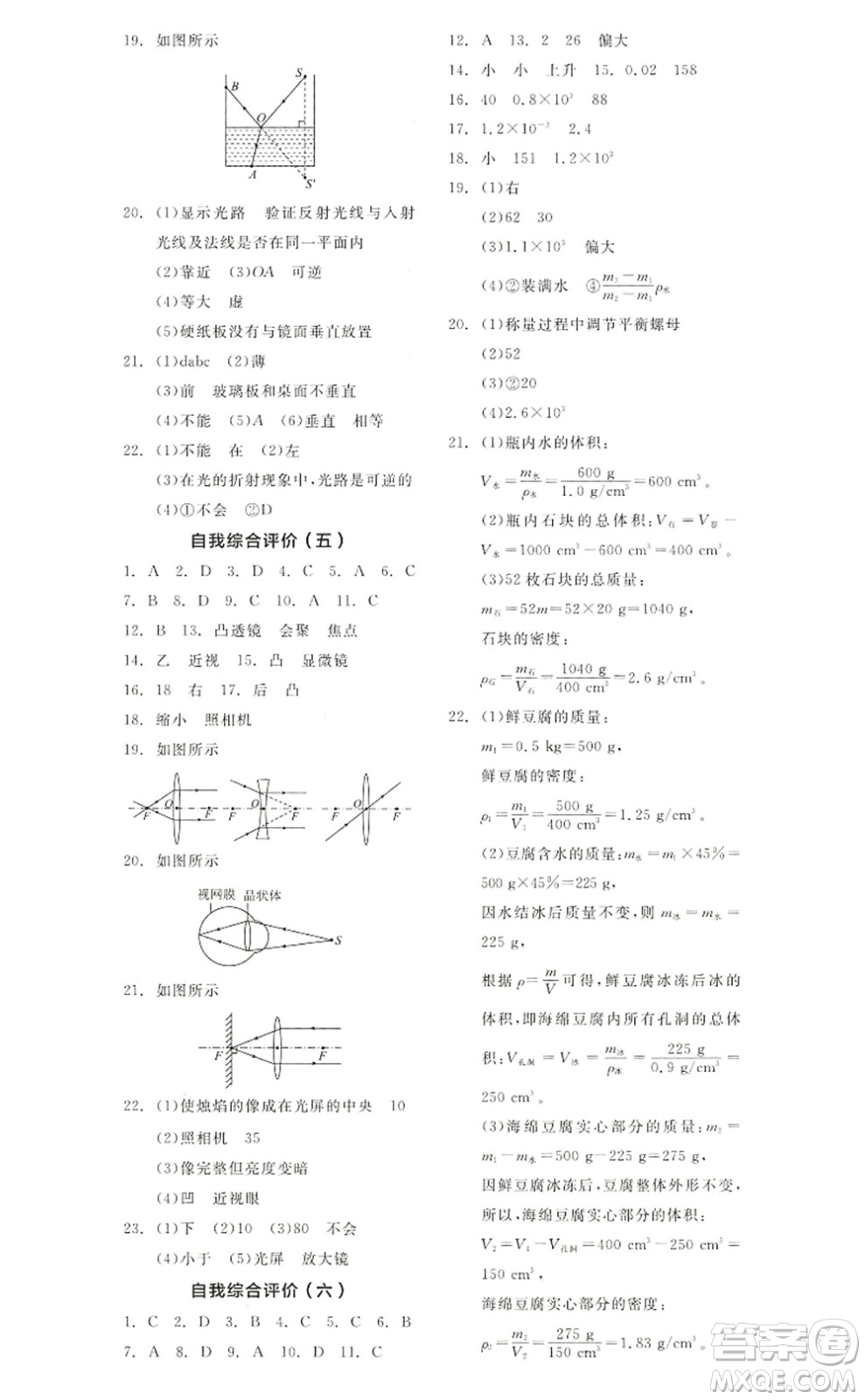 陽(yáng)光出版社2022全品學(xué)練考八年級(jí)物理上冊(cè)RJ人教版答案