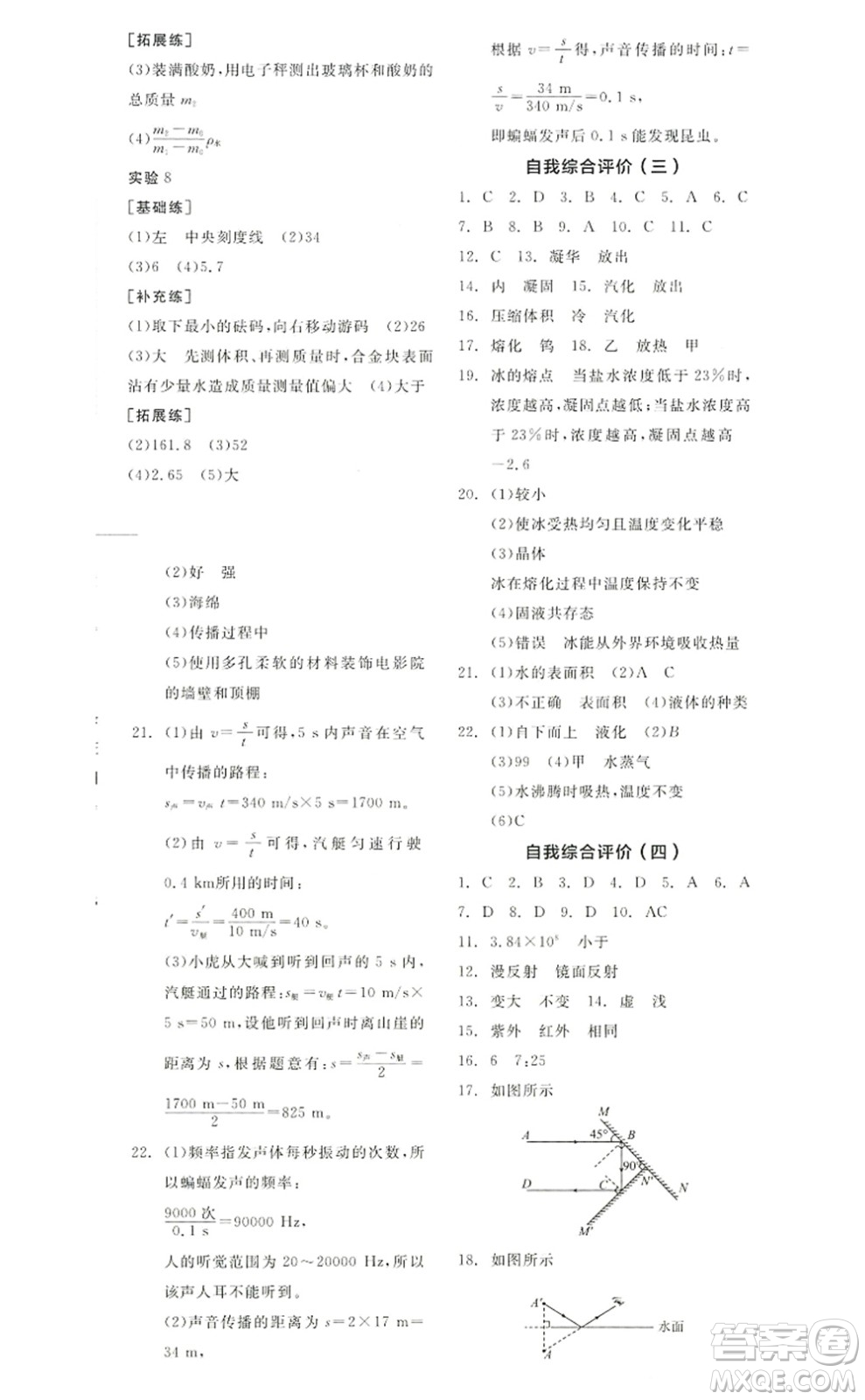 陽(yáng)光出版社2022全品學(xué)練考八年級(jí)物理上冊(cè)RJ人教版答案