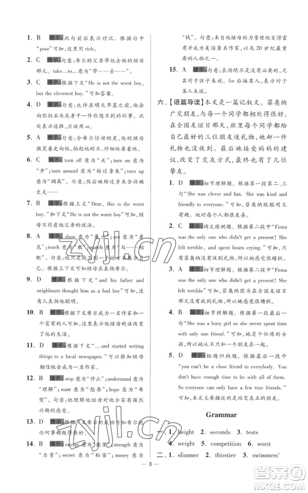 江蘇鳳凰科學(xué)技術(shù)出版社2022小題狂做八年級上冊英語譯林版提優(yōu)版參考答案