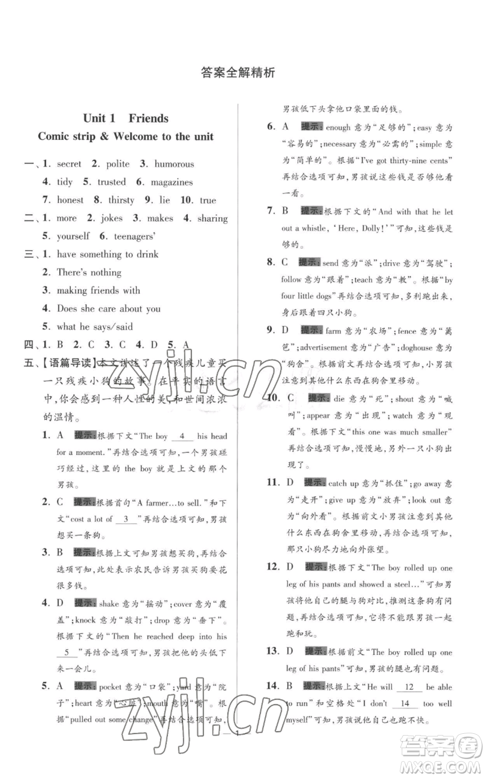 江蘇鳳凰科學(xué)技術(shù)出版社2022小題狂做八年級上冊英語譯林版提優(yōu)版參考答案