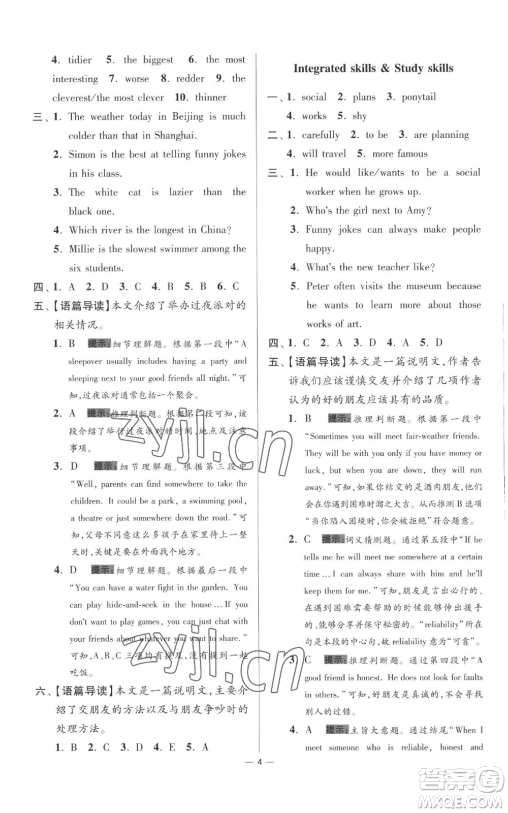 江蘇鳳凰科學(xué)技術(shù)出版社2022小題狂做八年級上冊英語譯林版提優(yōu)版參考答案