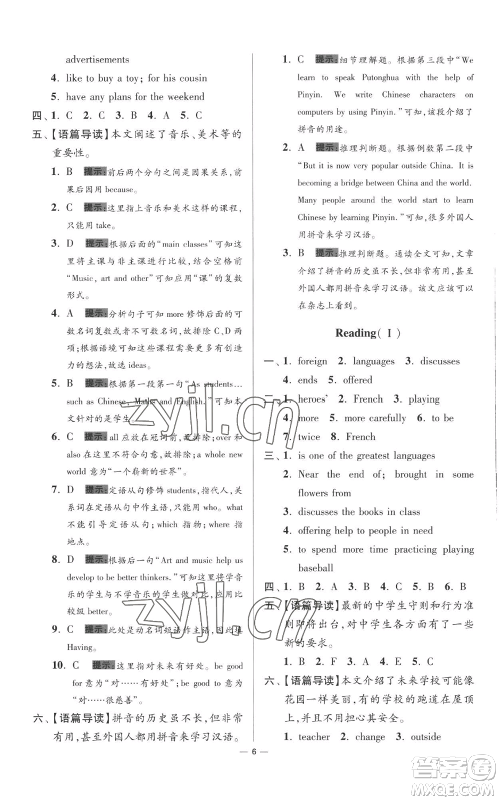 江蘇鳳凰科學(xué)技術(shù)出版社2022小題狂做八年級上冊英語譯林版提優(yōu)版參考答案