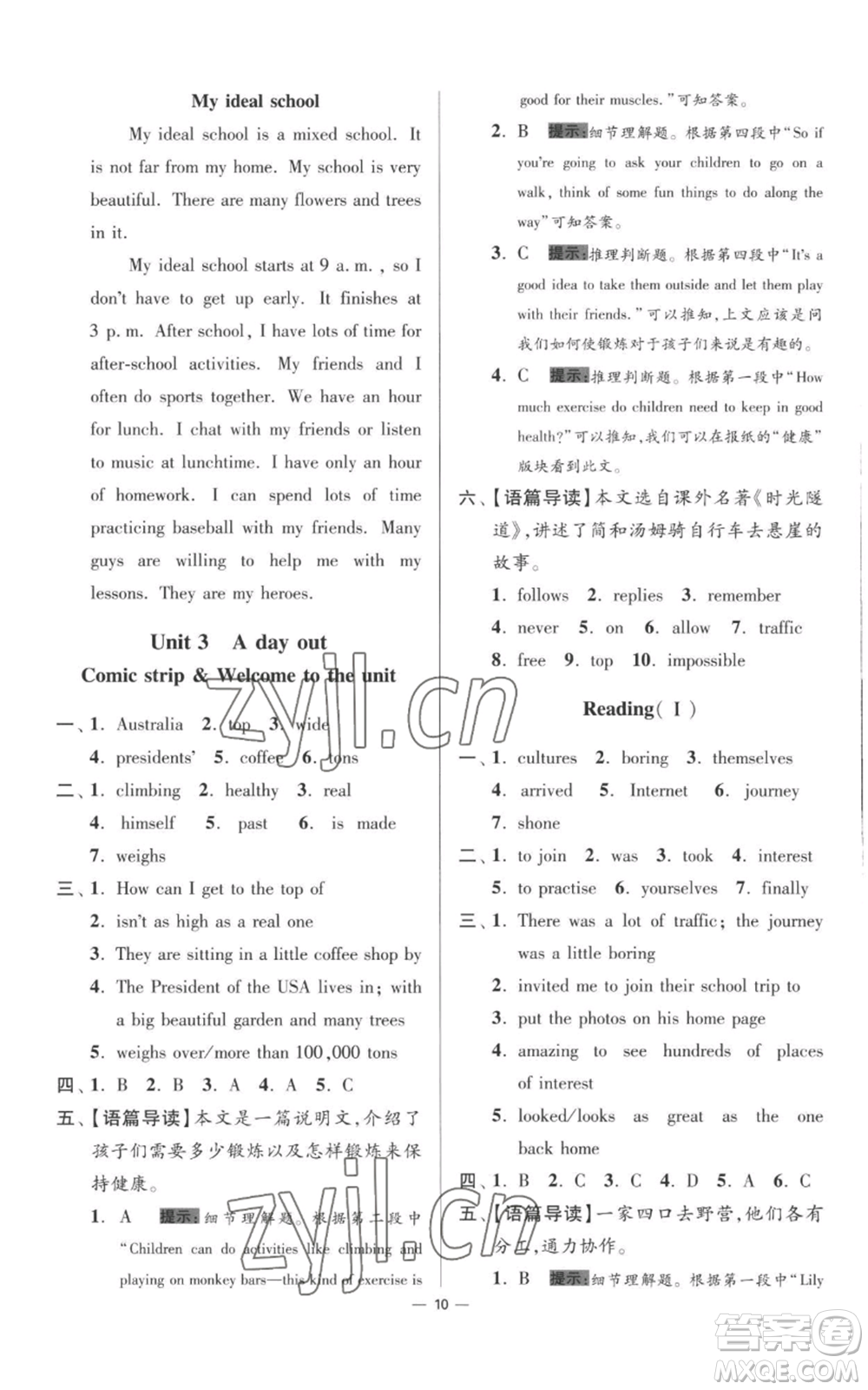 江蘇鳳凰科學(xué)技術(shù)出版社2022小題狂做八年級上冊英語譯林版提優(yōu)版參考答案