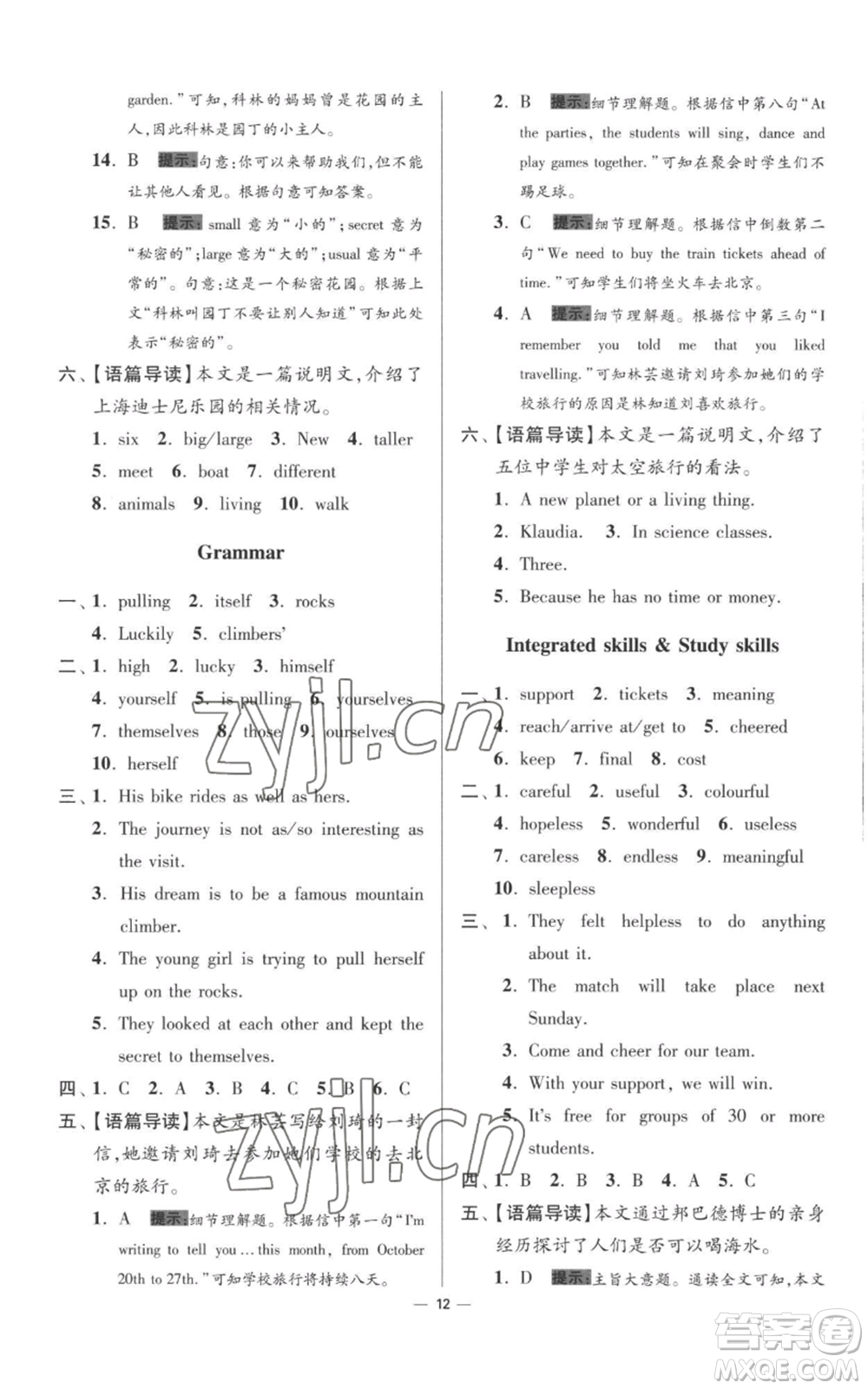 江蘇鳳凰科學(xué)技術(shù)出版社2022小題狂做八年級上冊英語譯林版提優(yōu)版參考答案