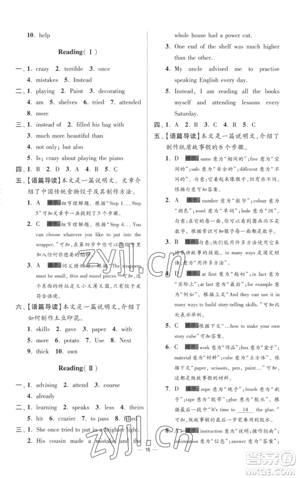 江蘇鳳凰科學(xué)技術(shù)出版社2022小題狂做八年級上冊英語譯林版提優(yōu)版參考答案